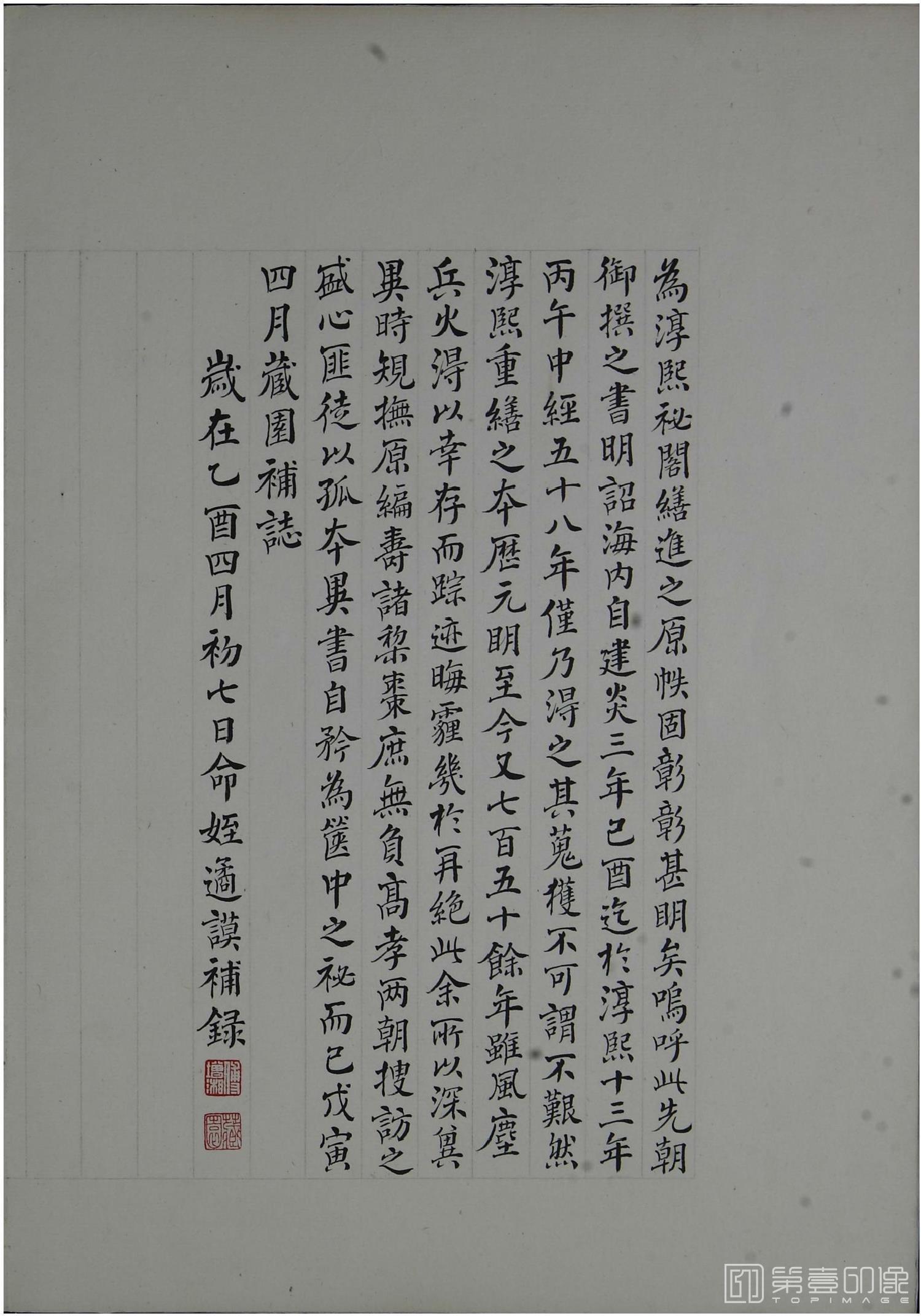 书法-洪范政鉴.十二卷.中国国家图书馆藏.宋淳熙十三年内府写本-639