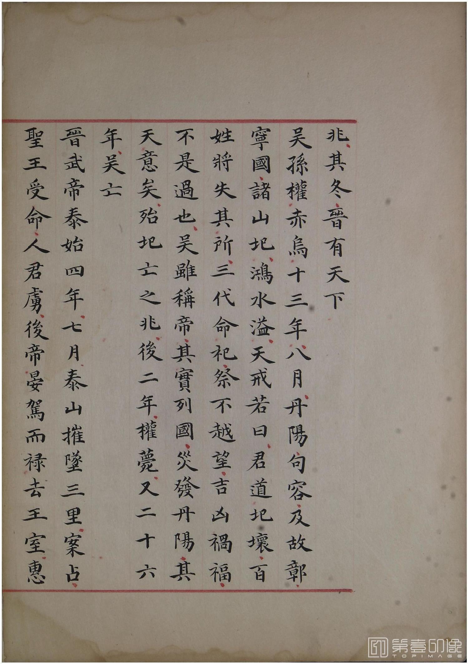书法-洪范政鉴.十二卷.中国国家图书馆藏.宋淳熙十三年内府写本-538