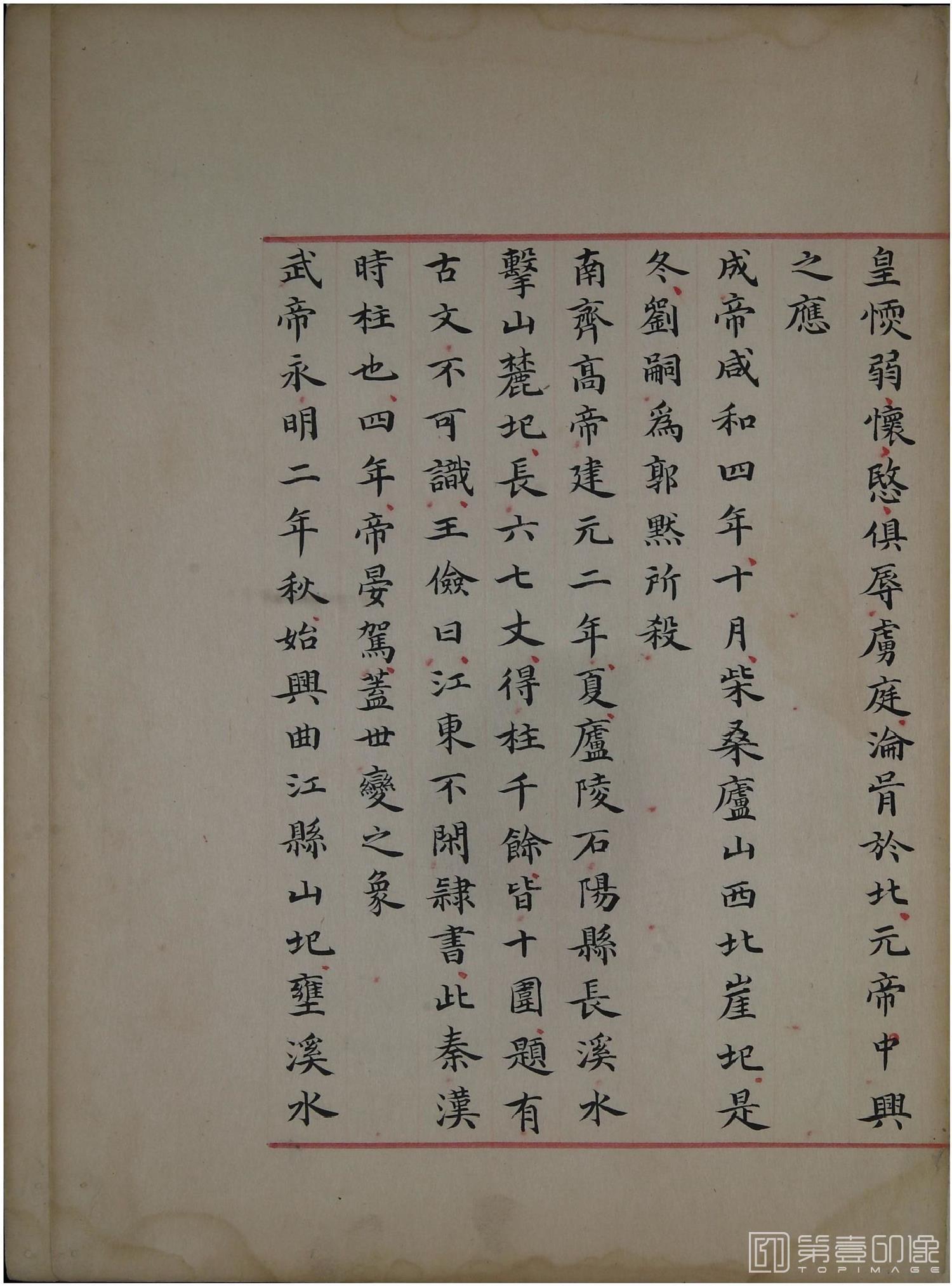 书法-洪范政鉴.十二卷.中国国家图书馆藏.宋淳熙十三年内府写本-539