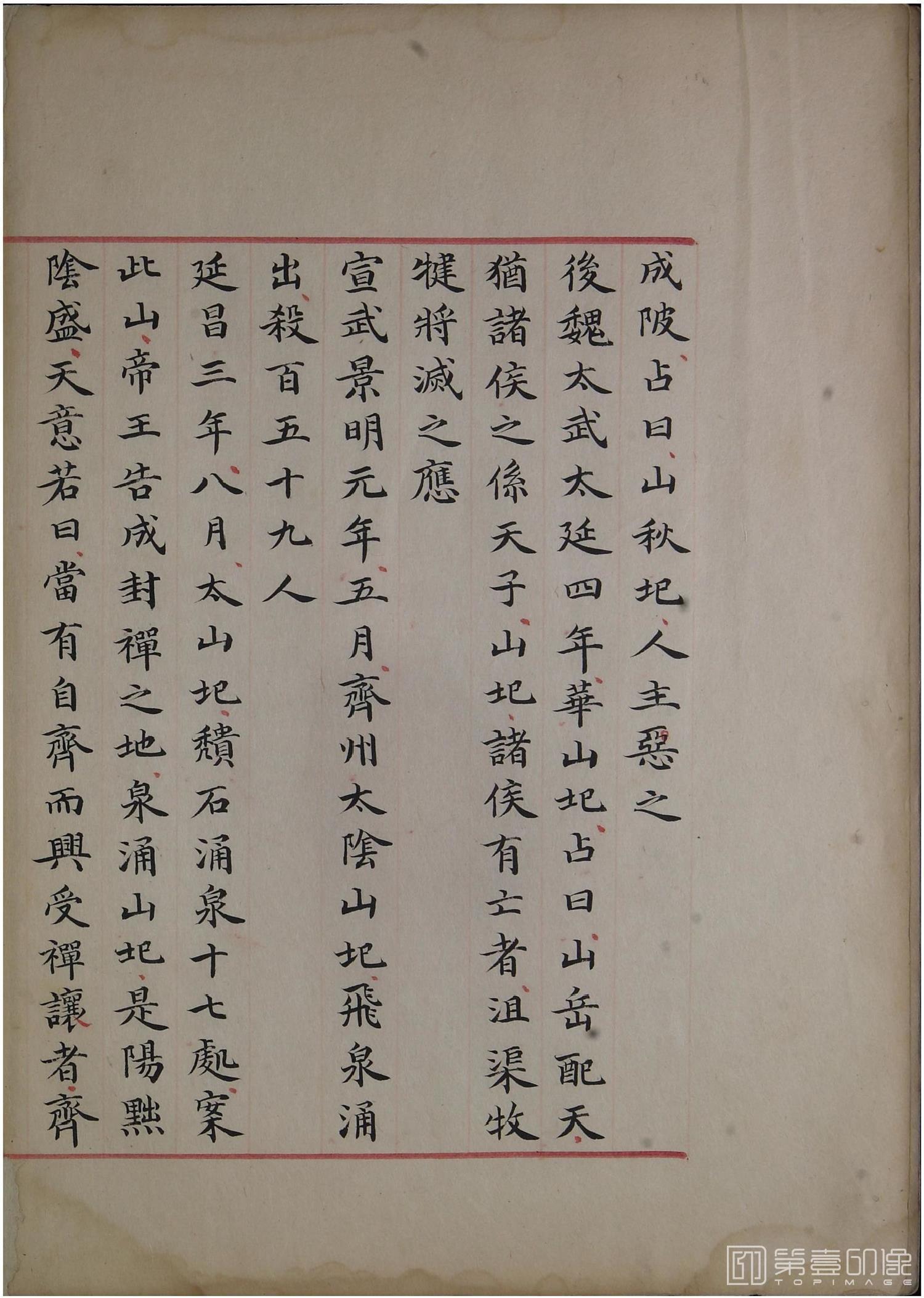 书法-洪范政鉴.十二卷.中国国家图书馆藏.宋淳熙十三年内府写本-540