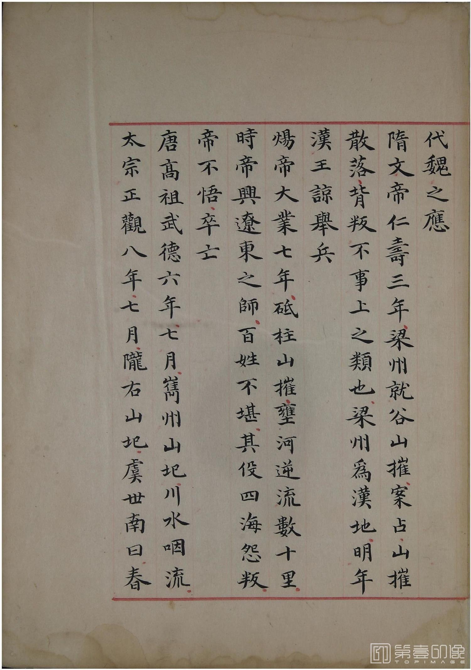 书法-洪范政鉴.十二卷.中国国家图书馆藏.宋淳熙十三年内府写本-541