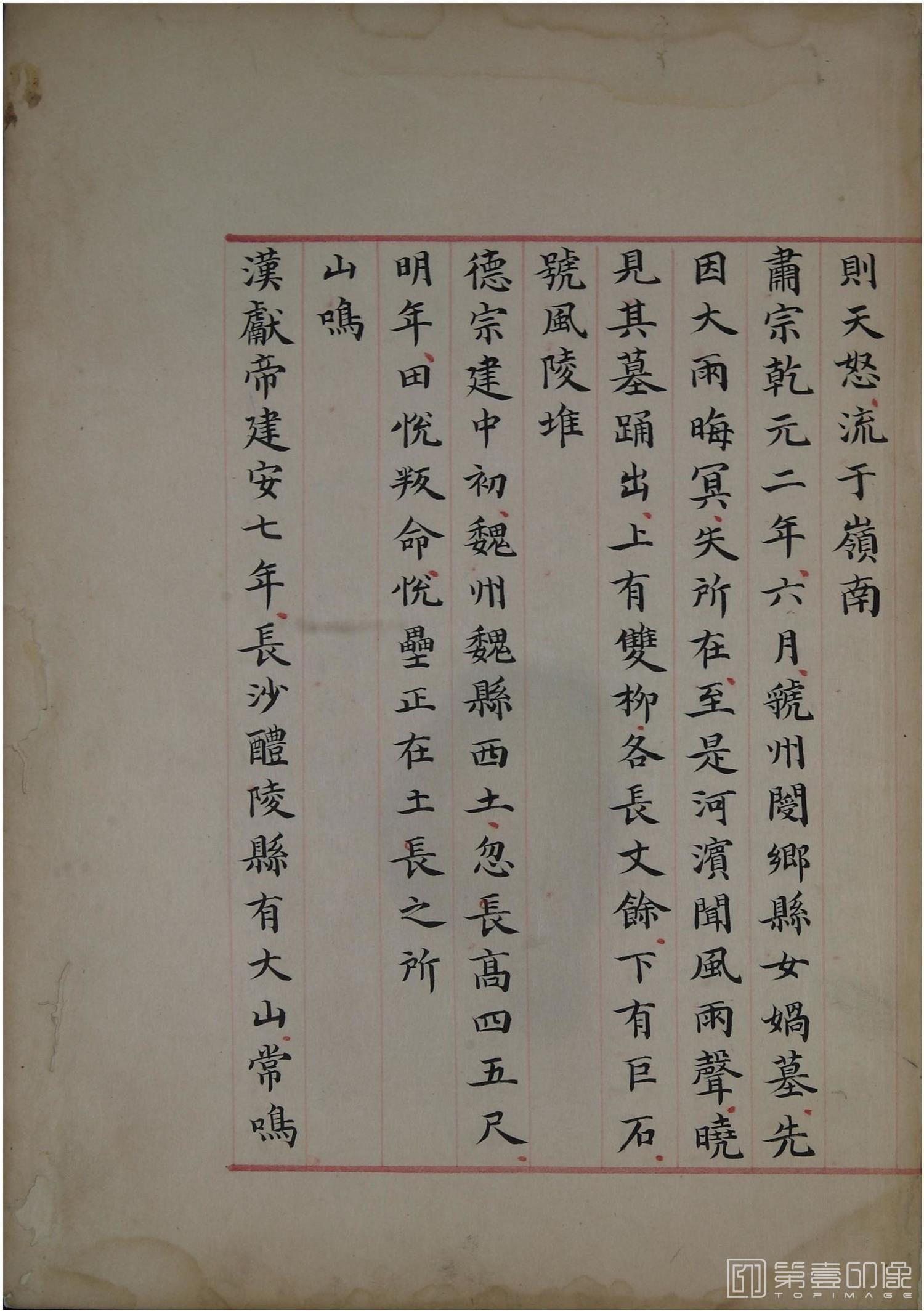书法-洪范政鉴.十二卷.中国国家图书馆藏.宋淳熙十三年内府写本-543
