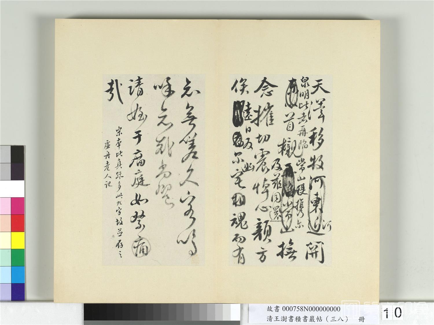 书法-书积书岩帖 (三十八)册　临宋拓颜真卿祭侄文04 36.7x42