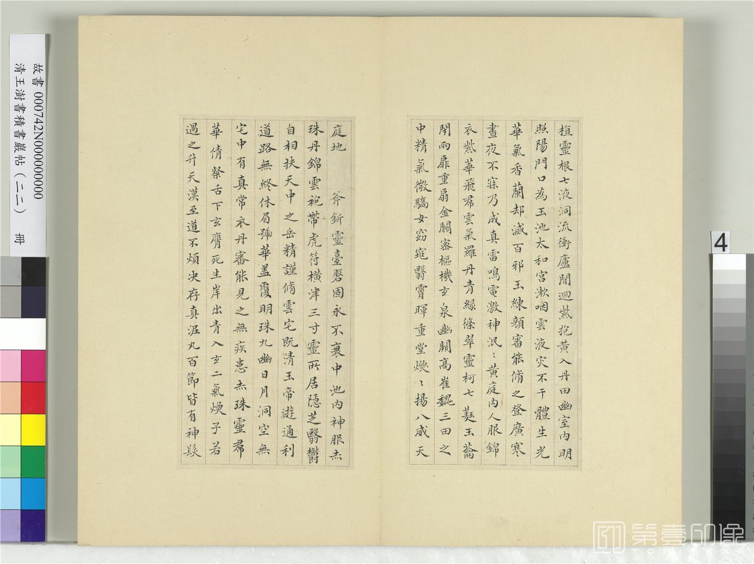 书法-书积书岩帖 (二十二)册　临晋杨羲黄庭经04 36.7x42