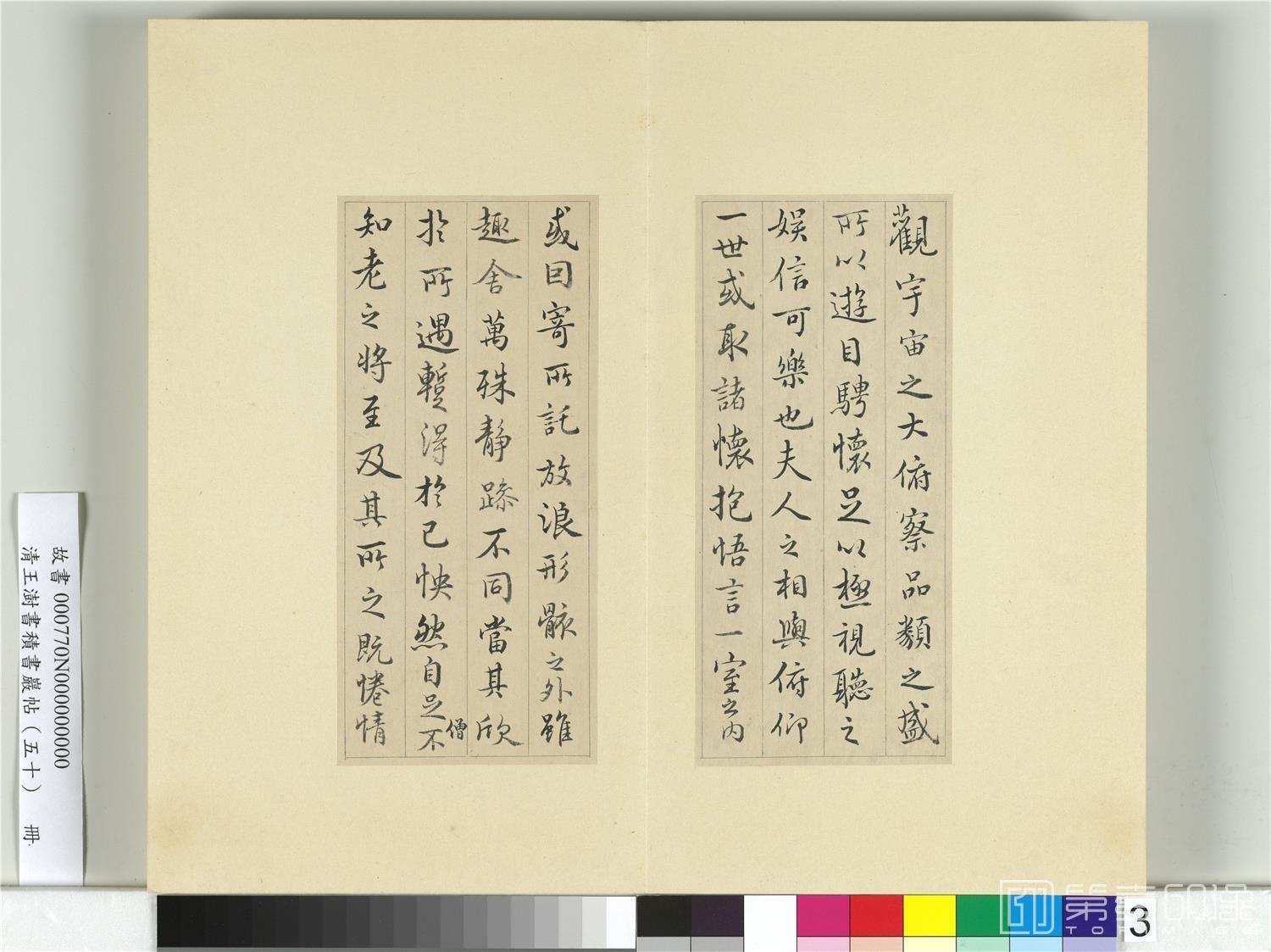 书法-书积书岩帖 (五十)册　临米临兰亭诗序02 36.7x42