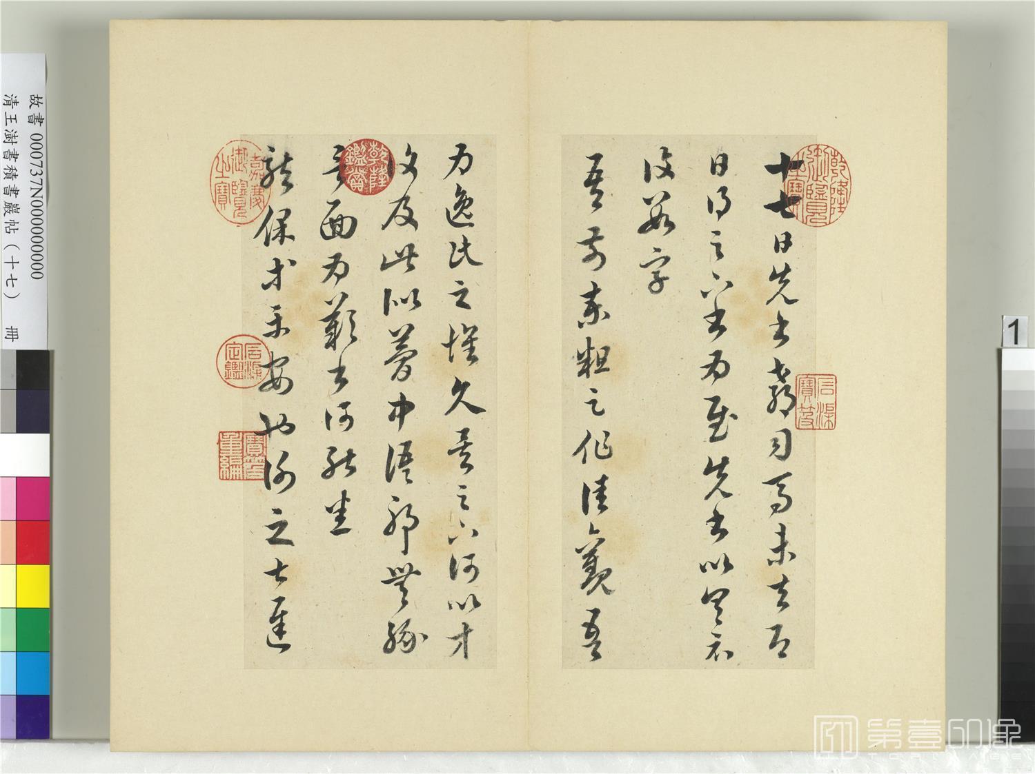 书法-书积书岩帖 (十七)临王羲之十七帖　册　01 36.7x42