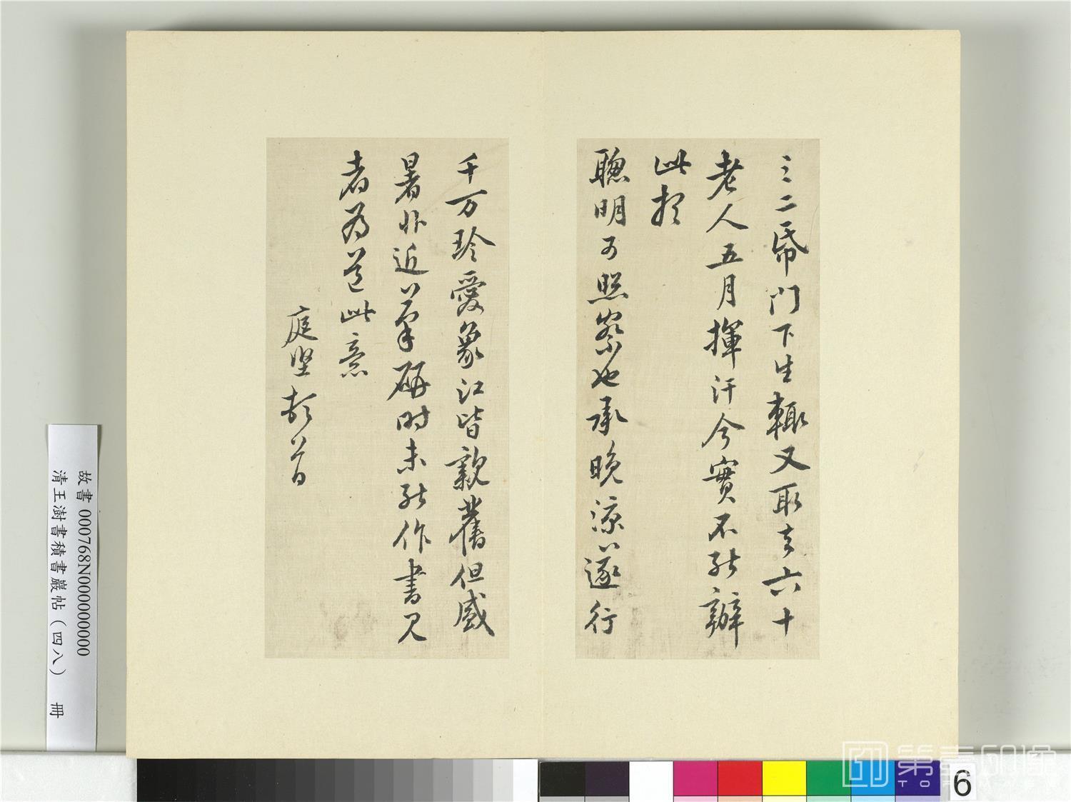 书法-书积书岩帖 (四十八)册　临黄庭坚十帖06 36.7x42