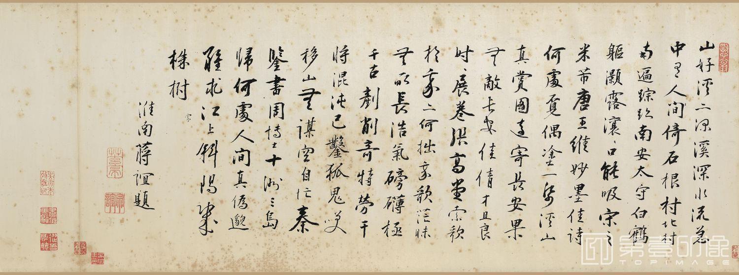 书法-溪山真赏图-4-纸