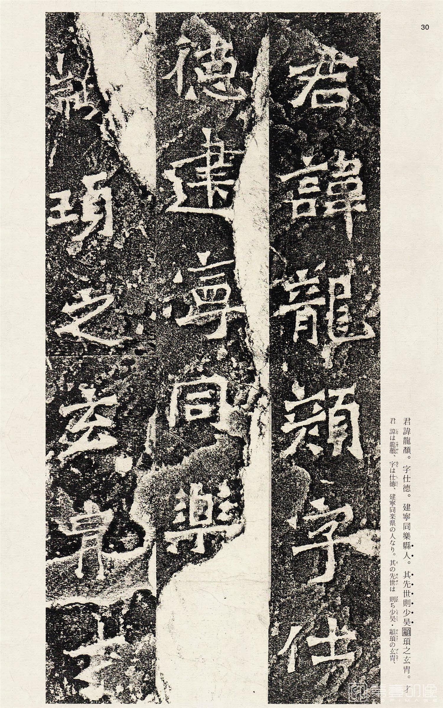 书法-中国法书选 (19)爨宝子碑 爨龙颜碑- (30)