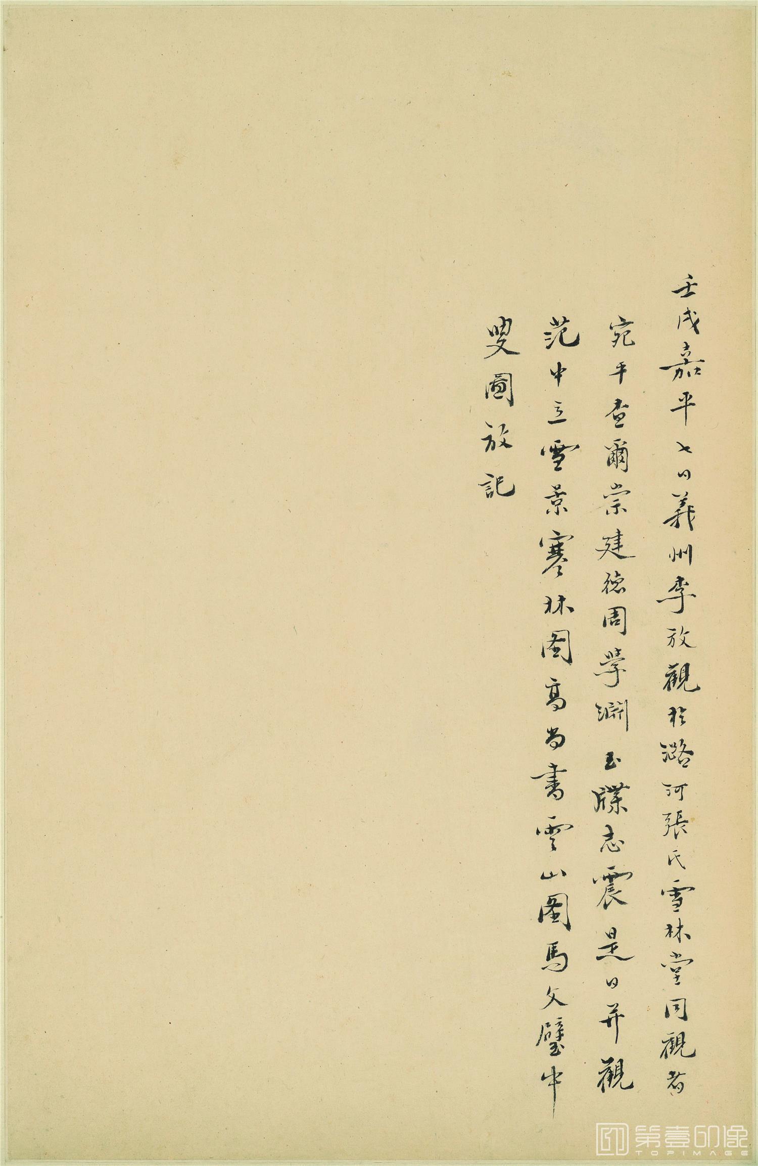 书法-山水十二开-14 31.7x49.4