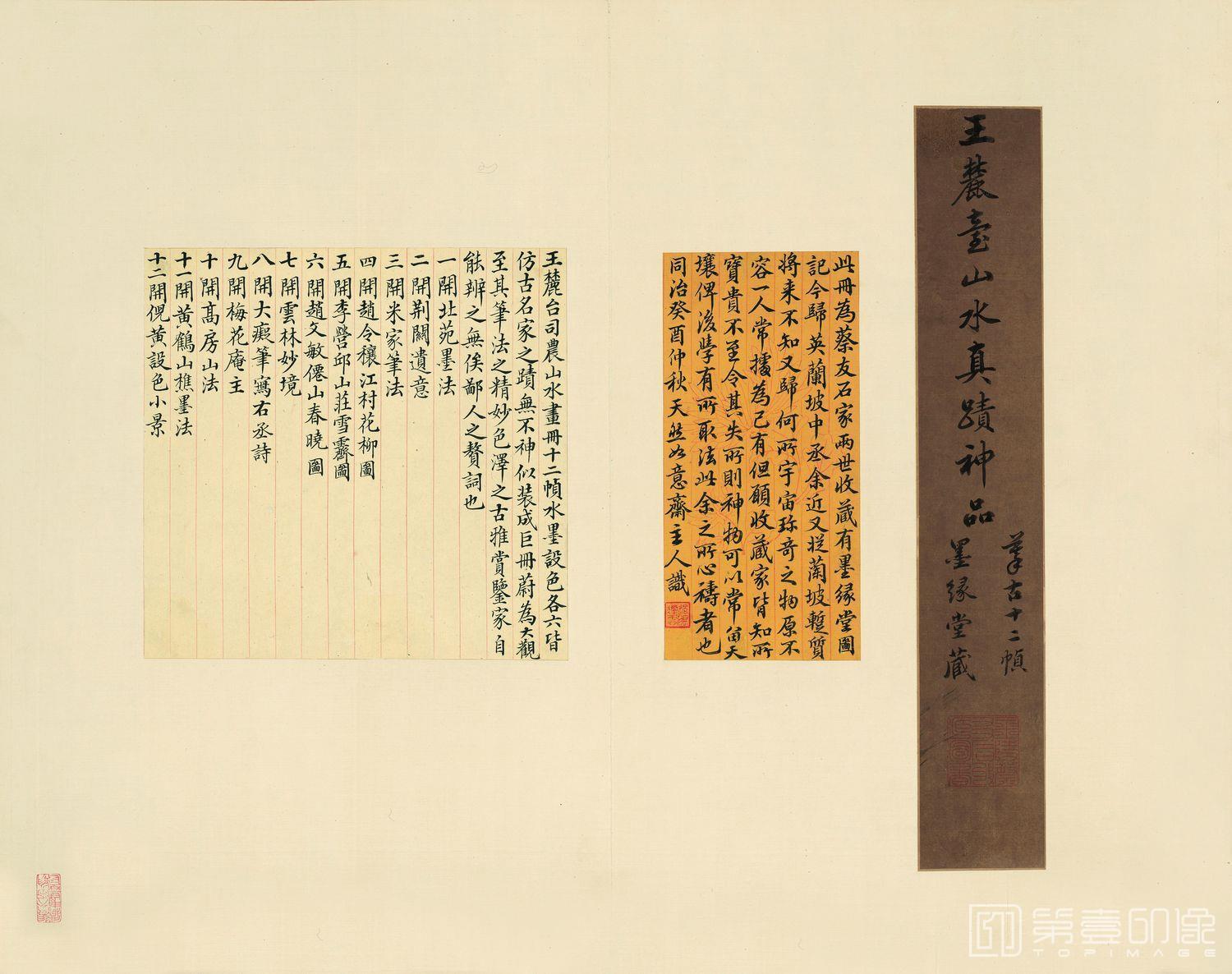 书法-山水十二开-2 69.9x55.3