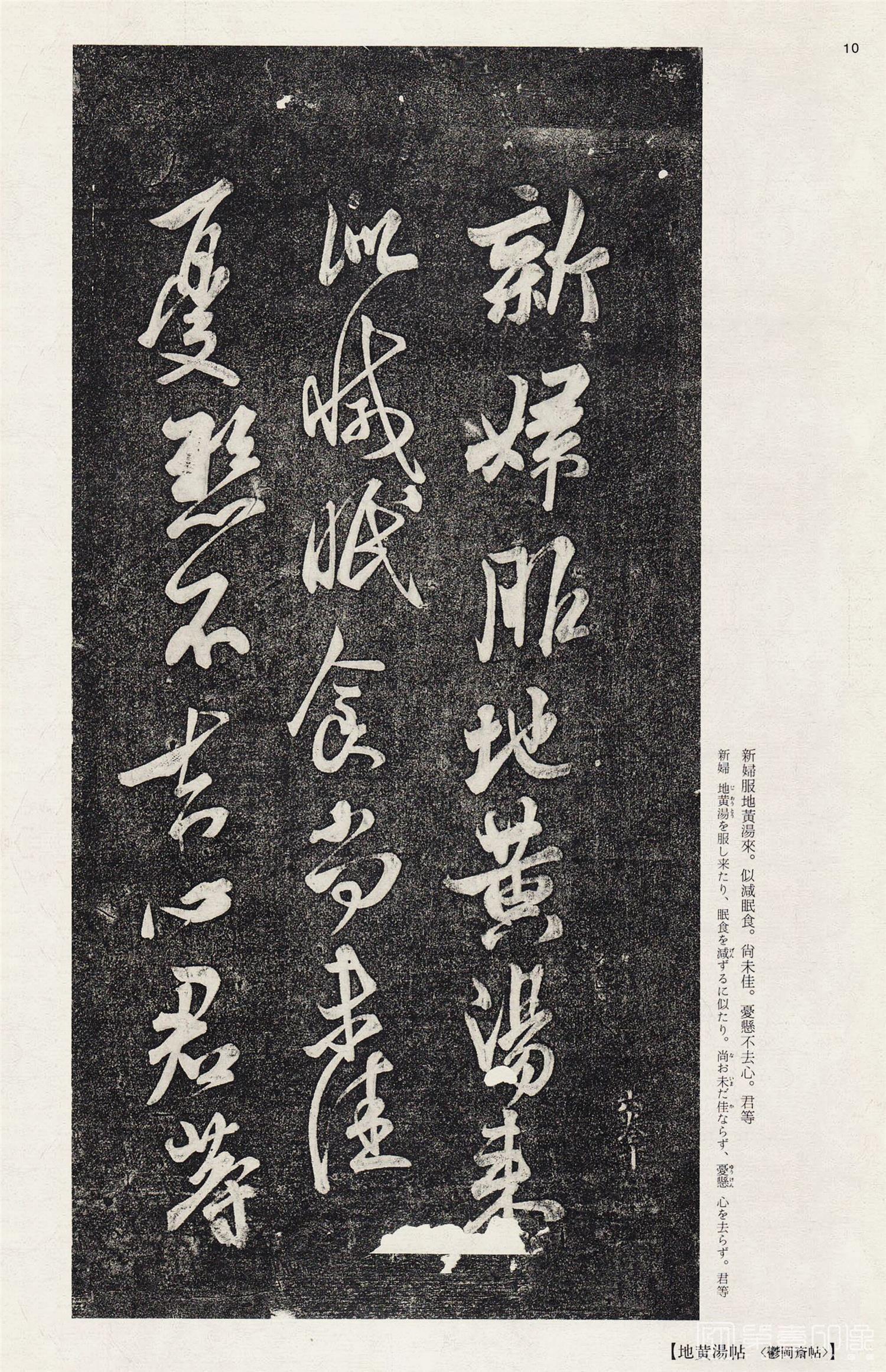 书法-中国法书选 (18)王献之尺牍集- (10)