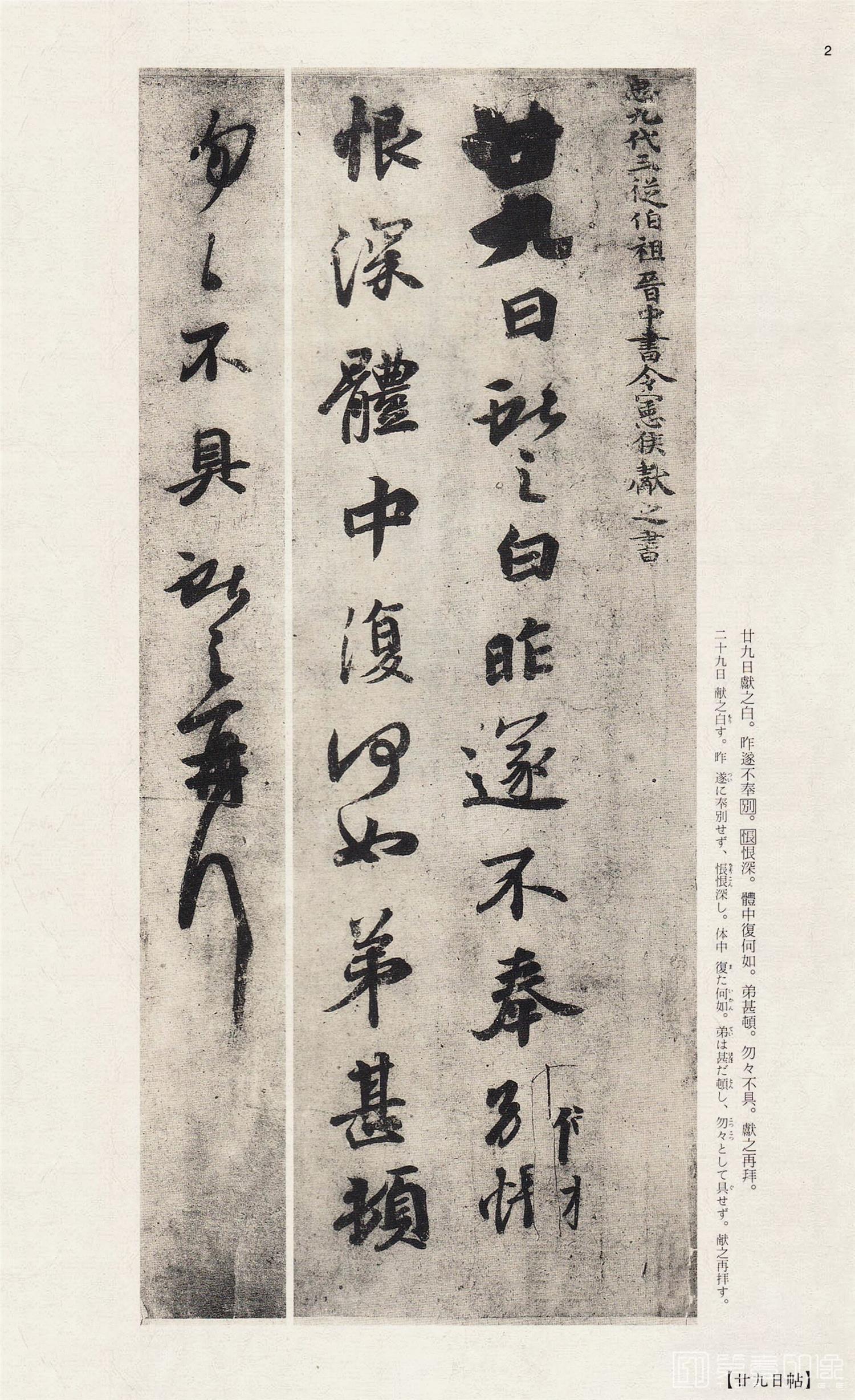 书法-中国法书选 (18)王献之尺牍集- (2)