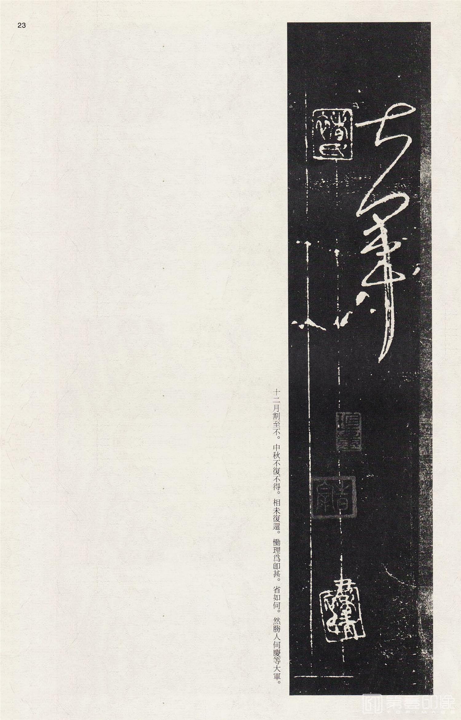 书法-中国法书选 (18)王献之尺牍集- (23)