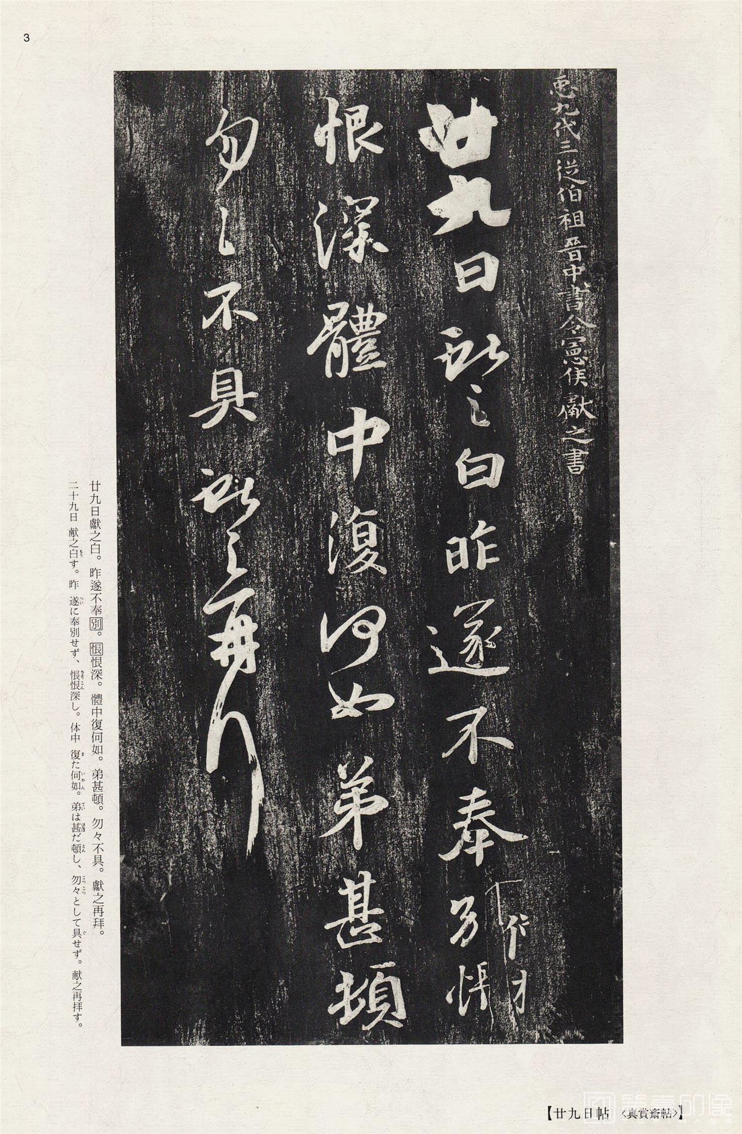 书法-中国法书选 (18)王献之尺牍集- (3)