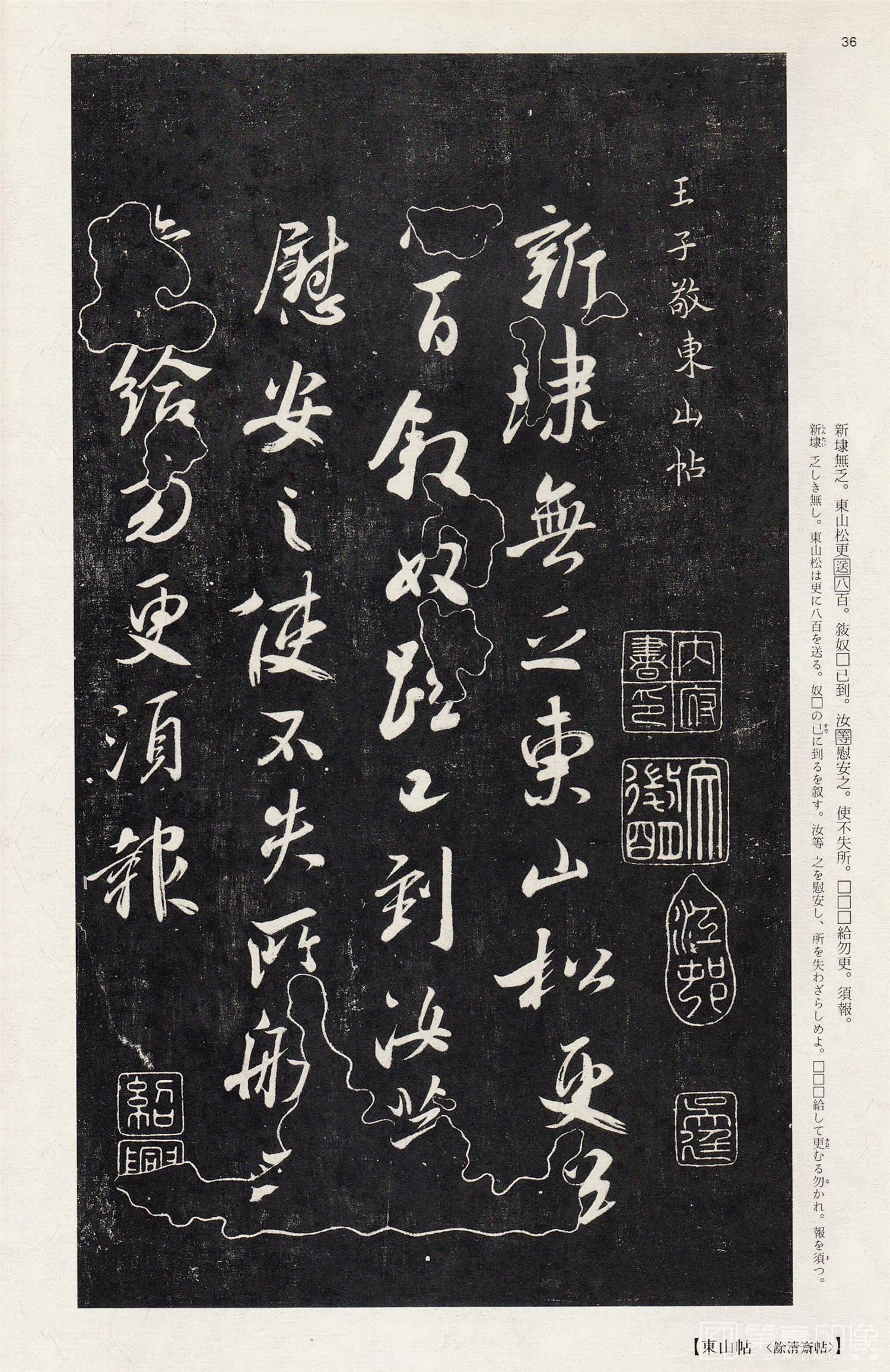 书法-中国法书选 (18)王献之尺牍集- (36)