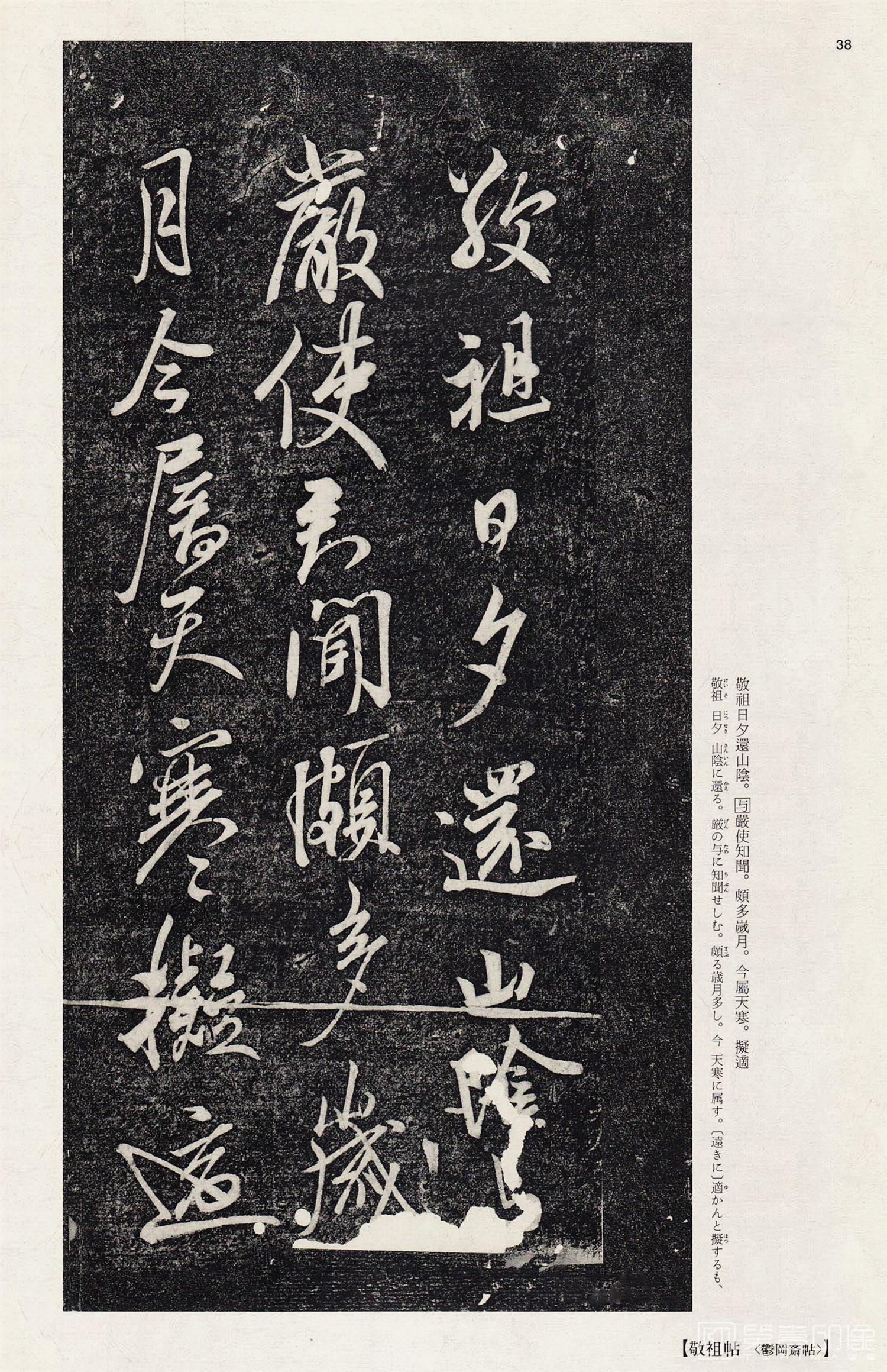 书法-中国法书选 (18)王献之尺牍集- (38)