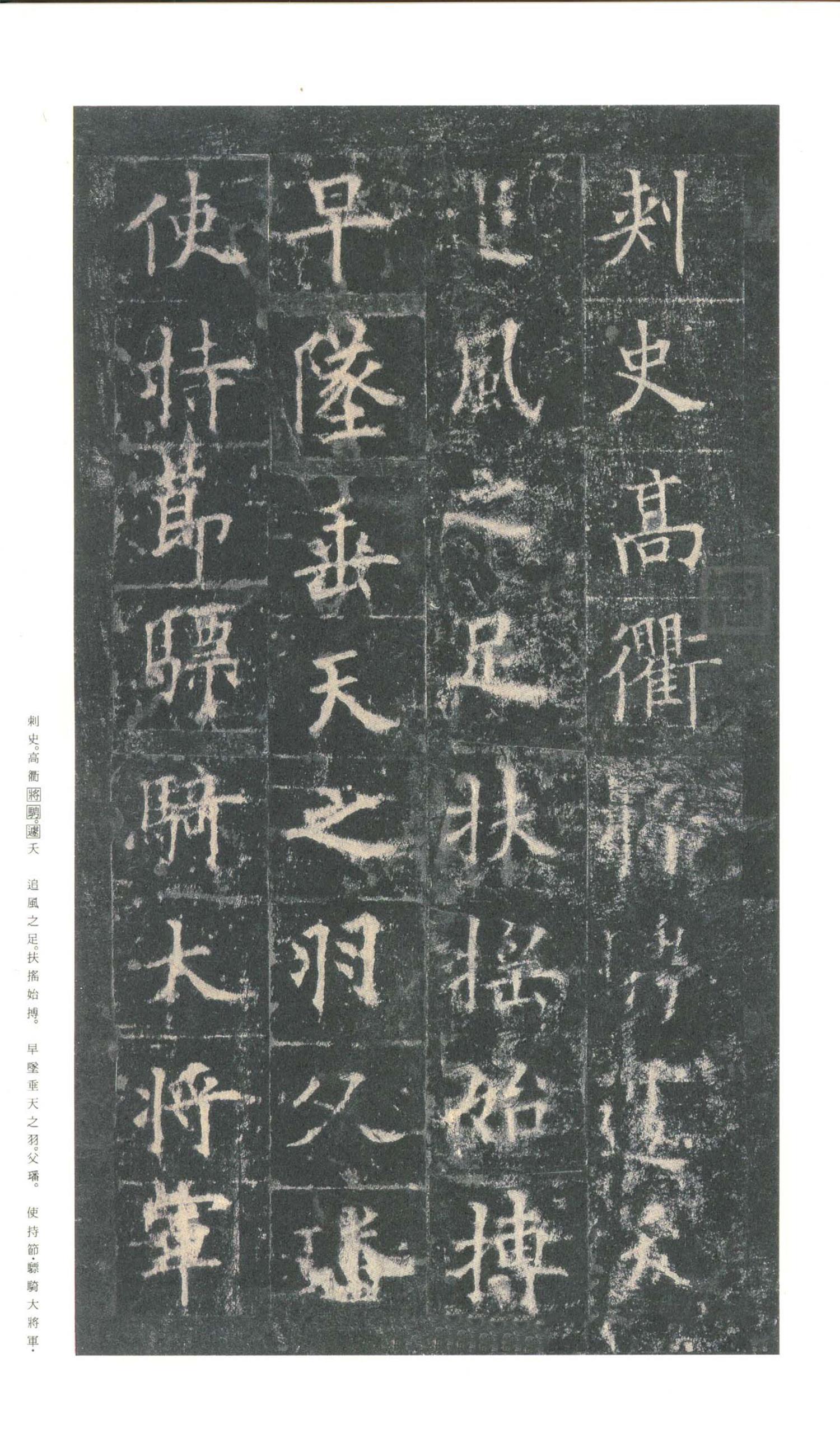 书法-原色法帖选 04:皇甫诞碑-11