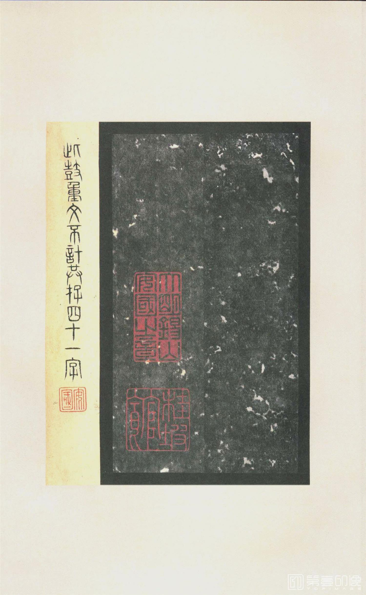书法-原色法帖选 37:石鼓文 (先锋本)-10