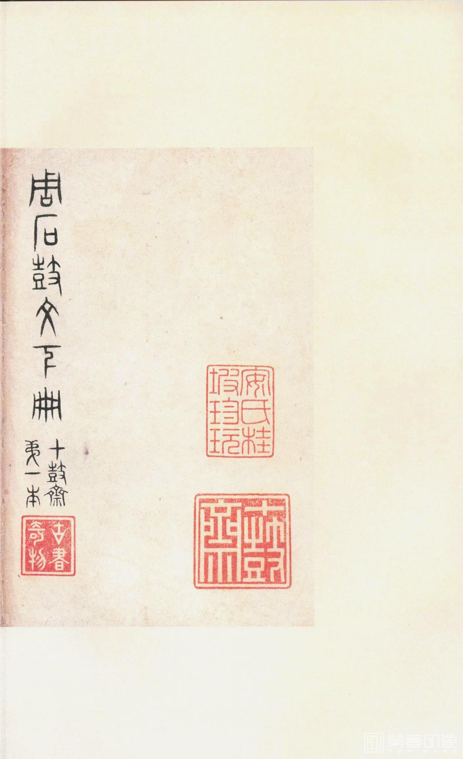 书法-原色法帖选 37:石鼓文 (先锋本)-1