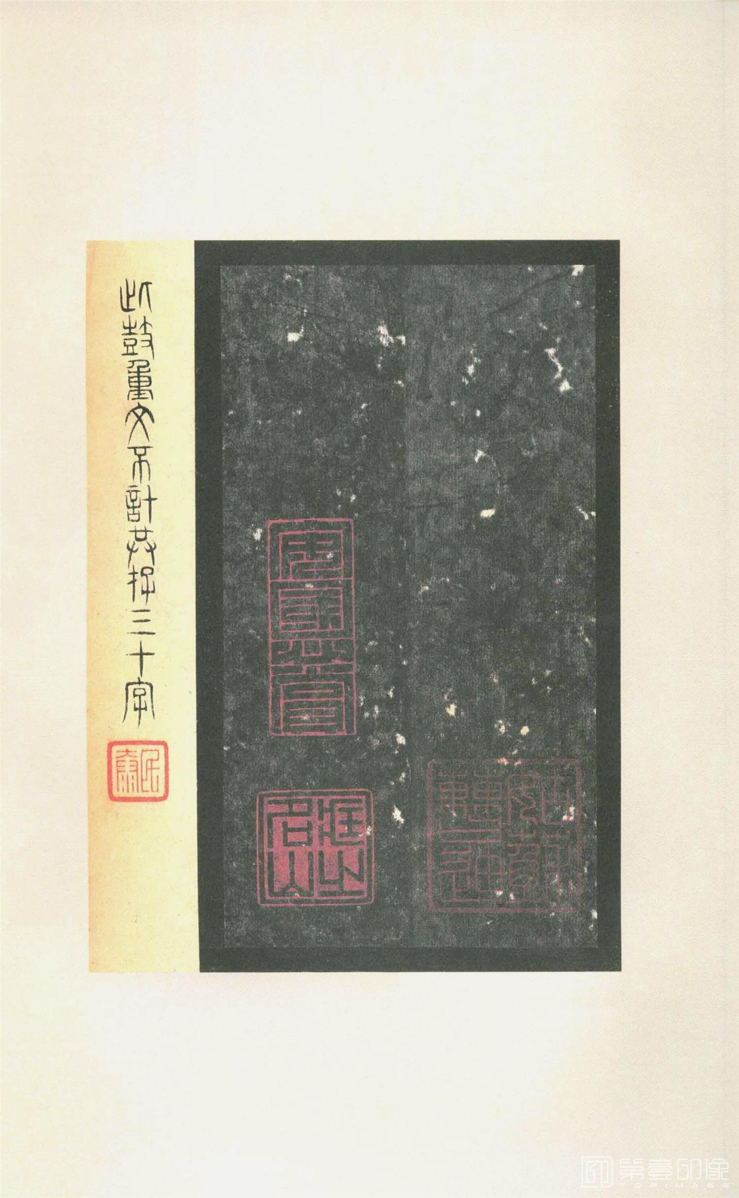 书法-原色法帖选 37:石鼓文 (先锋本)-16
