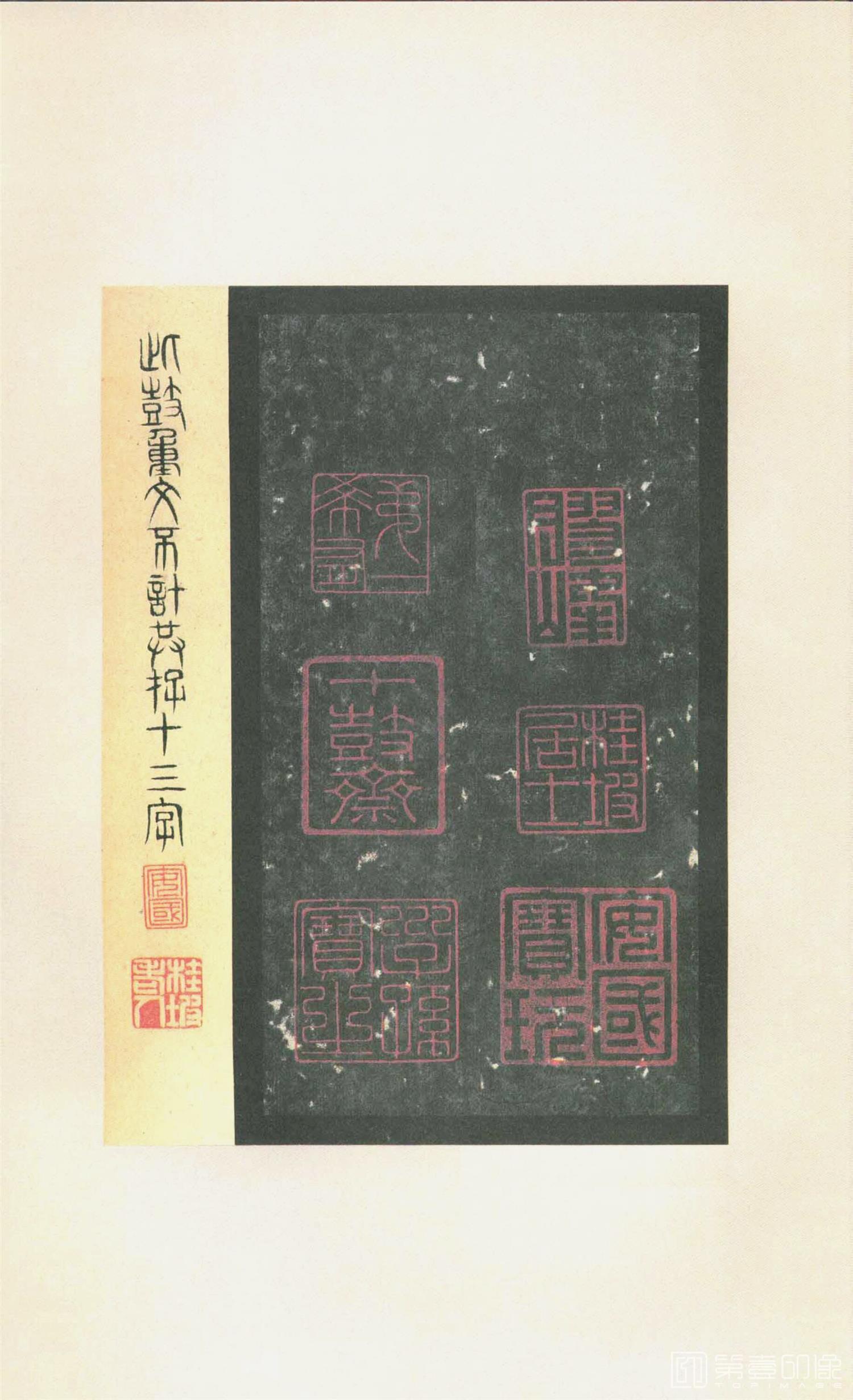 书法-原色法帖选 37:石鼓文 (先锋本)-20