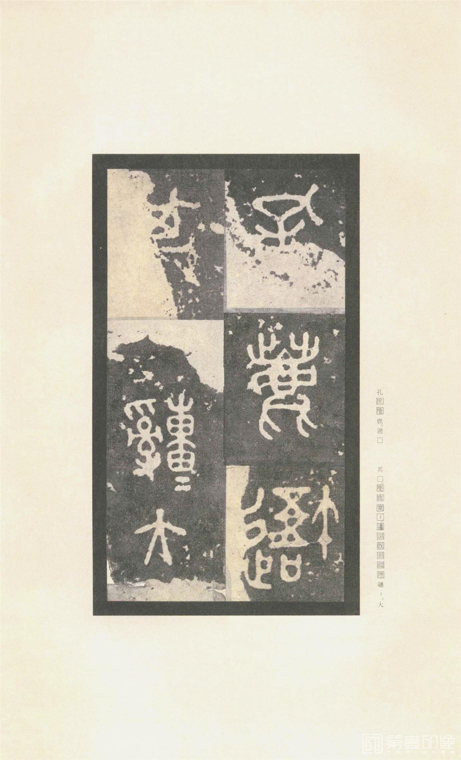 书法-原色法帖选 37:石鼓文 (先锋本)-36