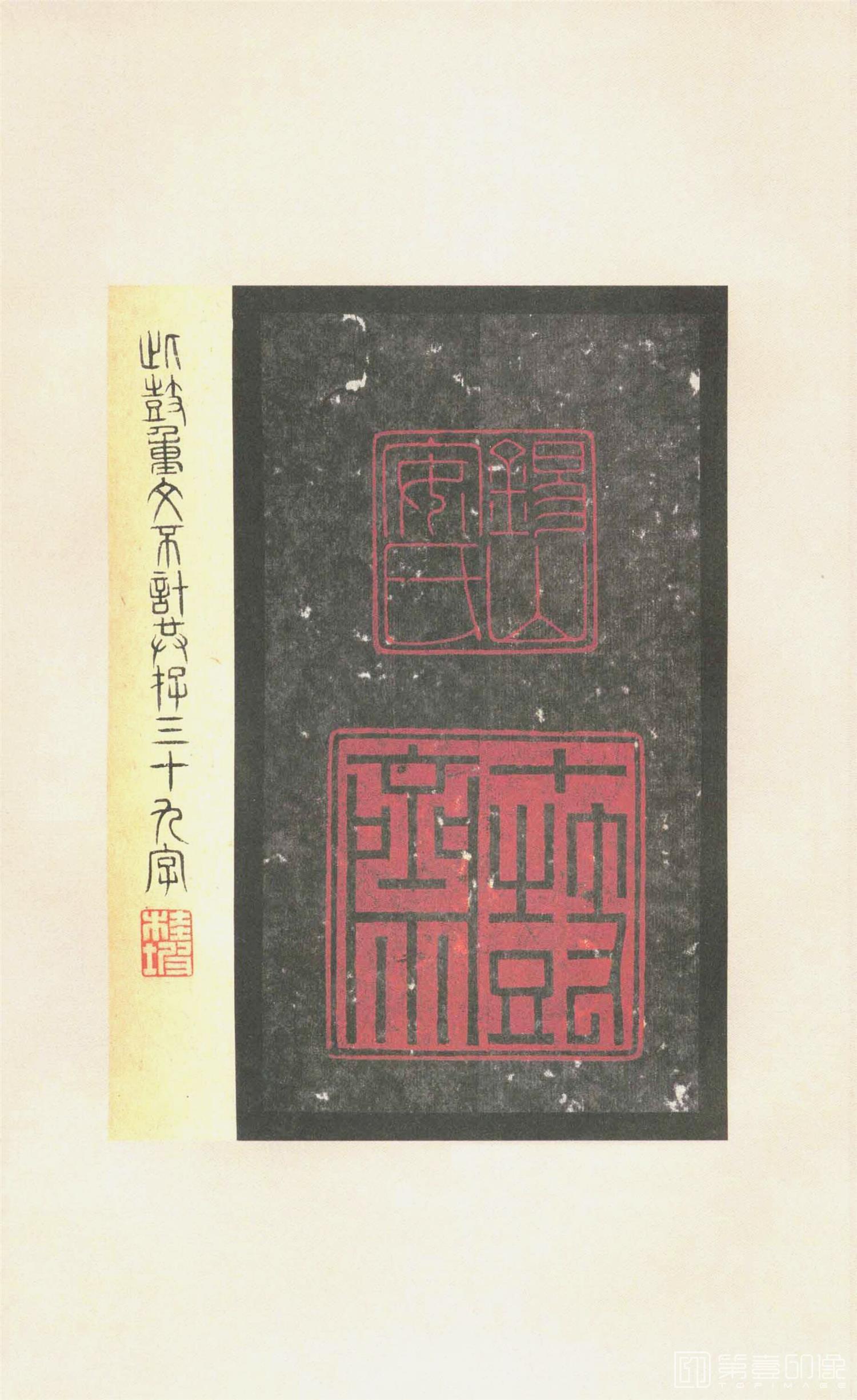 书法-原色法帖选 37:石鼓文 (先锋本)-38