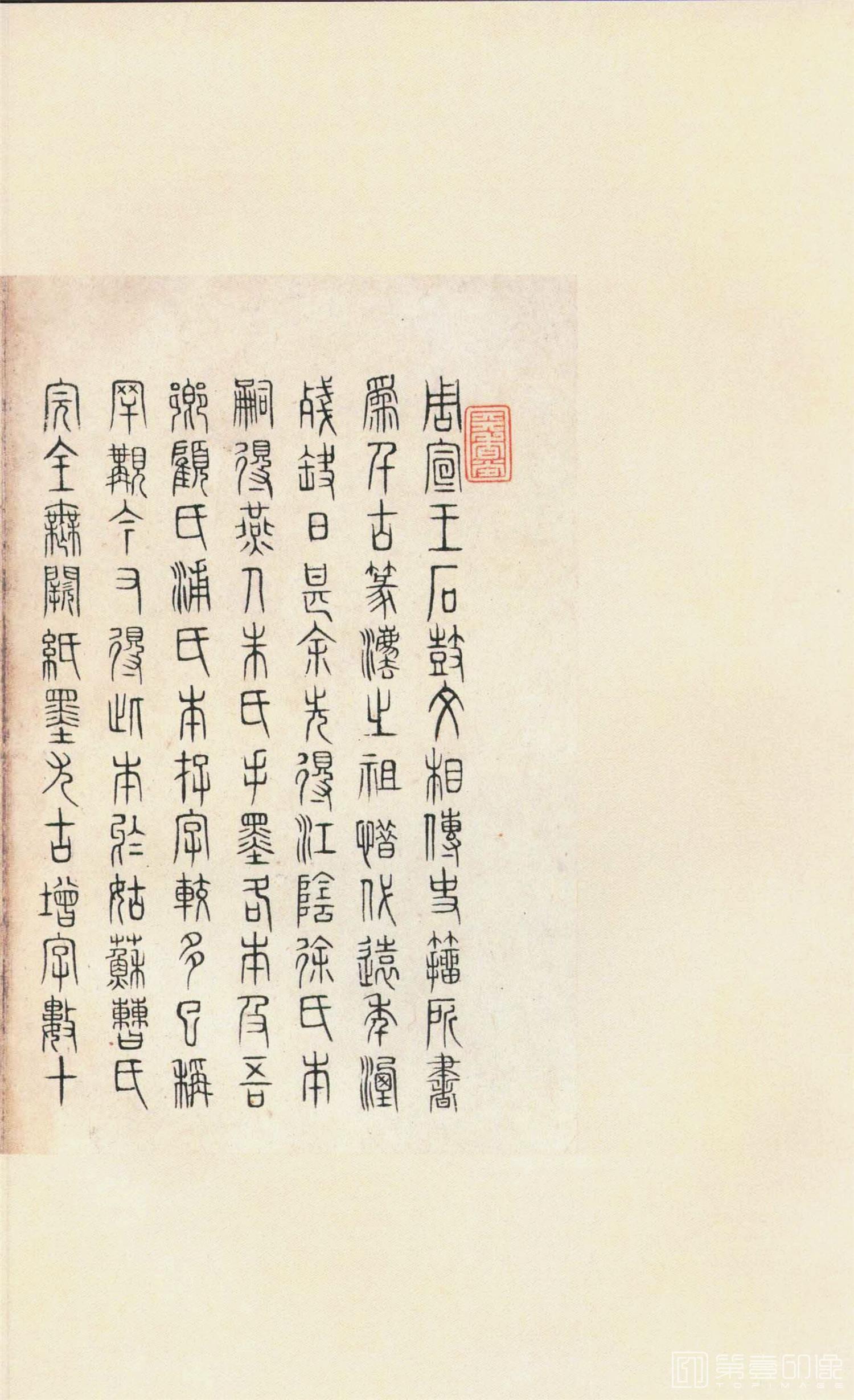 书法-原色法帖选 37:石鼓文 (先锋本)-39
