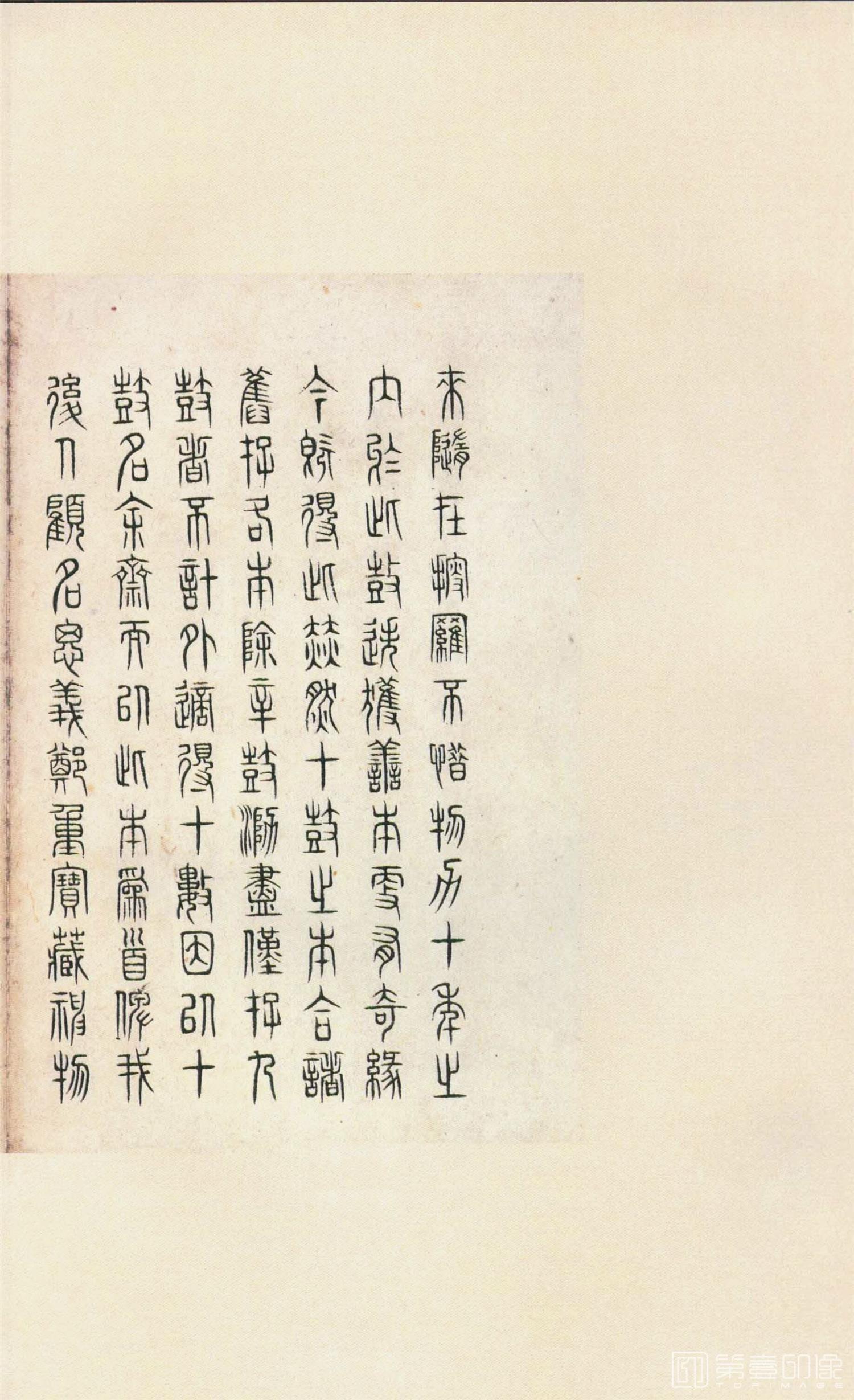 书法-原色法帖选 37:石鼓文 (先锋本)-41