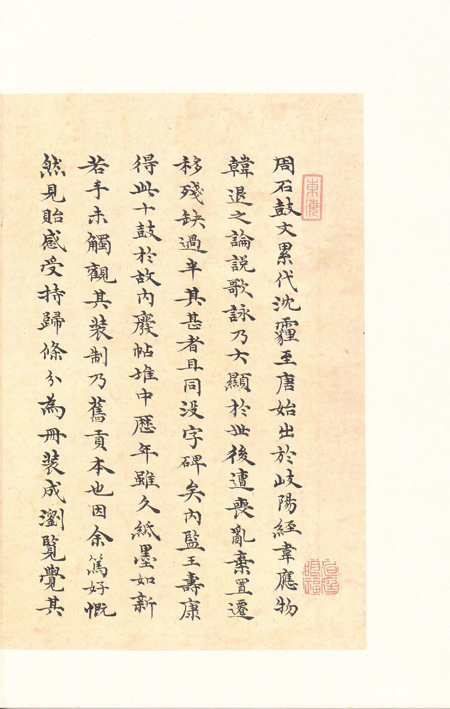 书法-原色法帖选 14:石鼓文 (后劲本)-0049