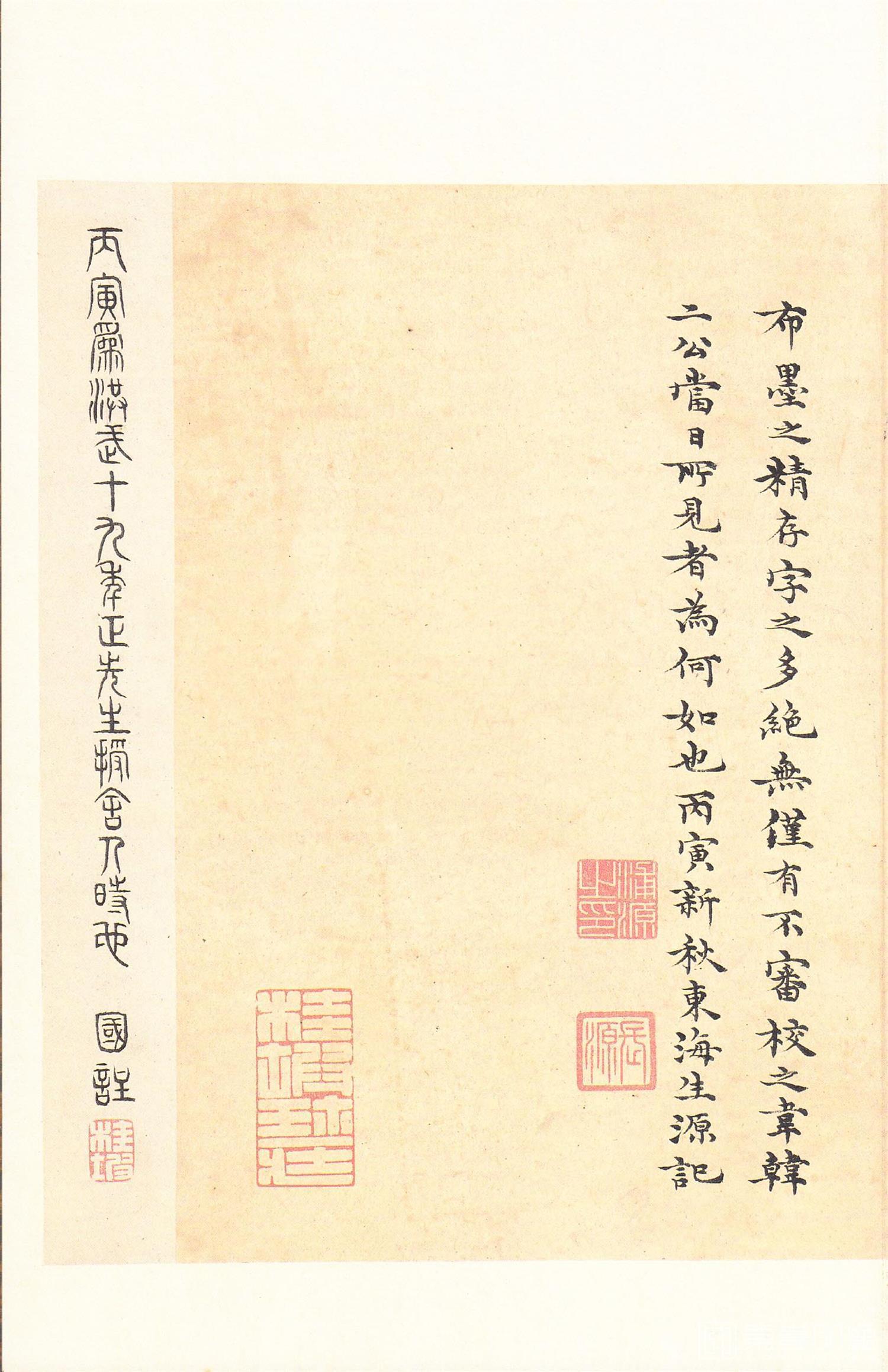 书法-原色法帖选 14:石鼓文 (后劲本)-0050
