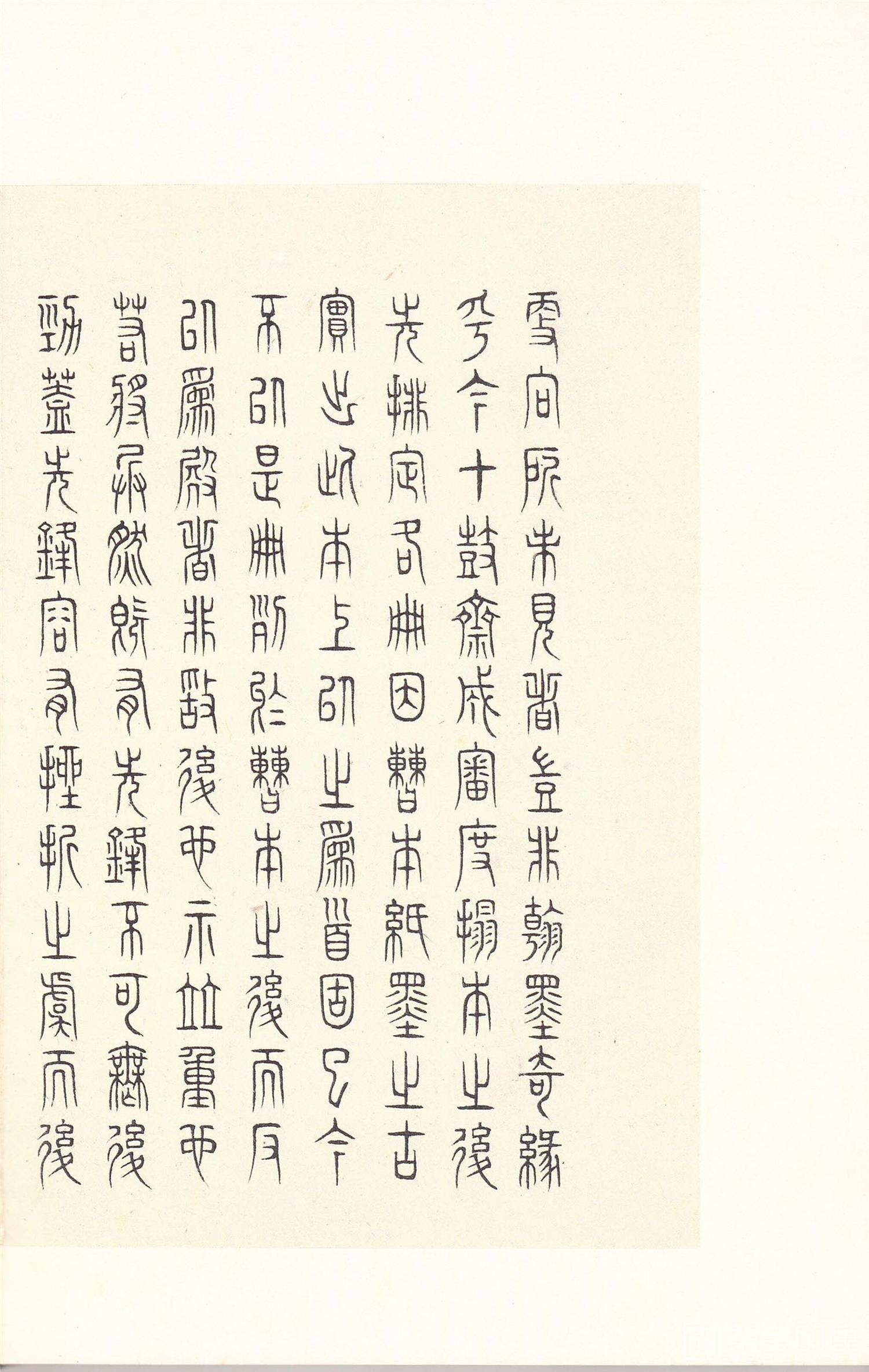 书法-原色法帖选 14:石鼓文 (后劲本)-0053