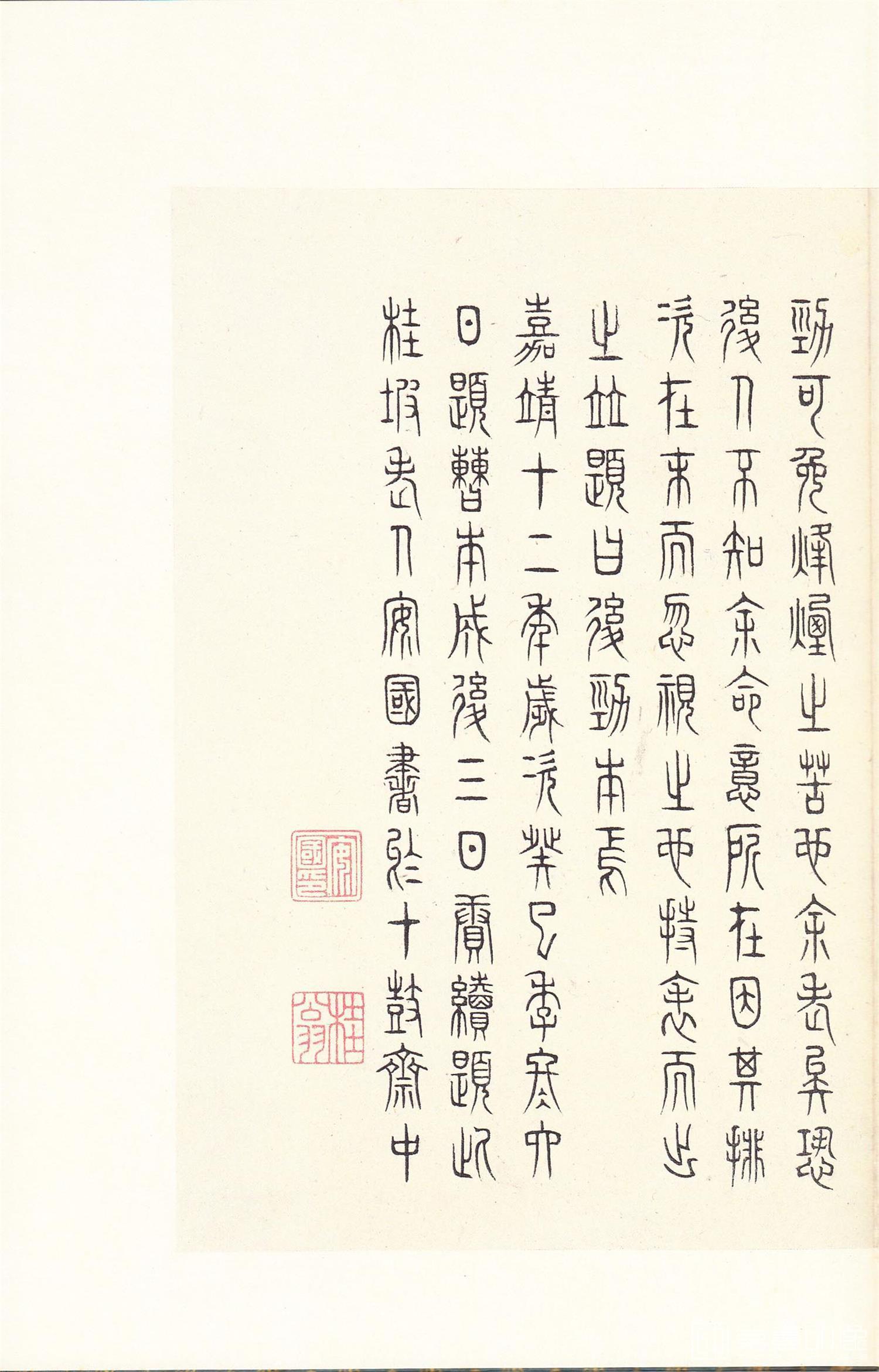 书法-原色法帖选 14:石鼓文 (后劲本)-0054
