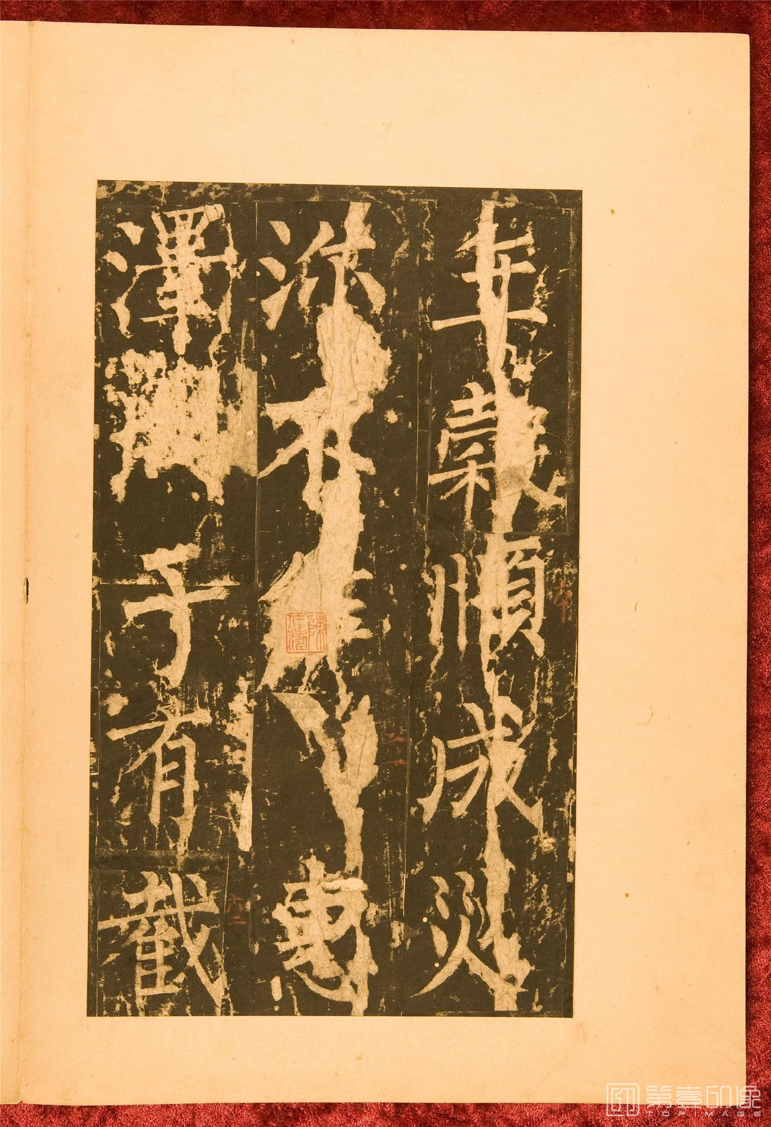 书法-神策军碑.残本.北宋拓本-024