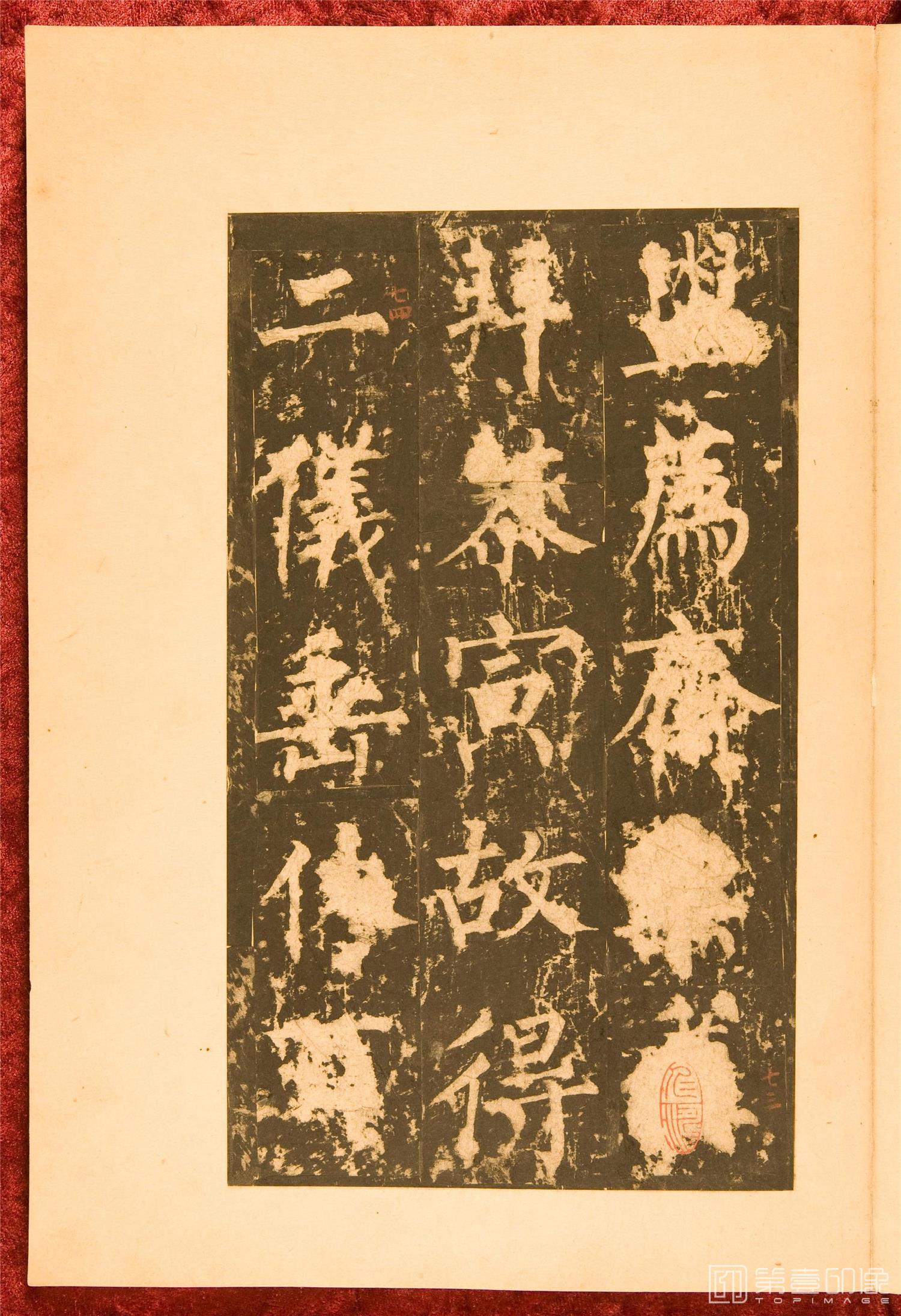 书法-神策军碑.残本.北宋拓本-029