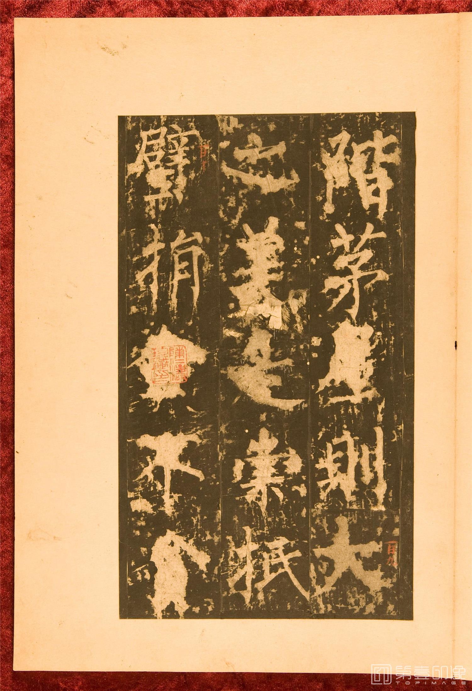 书法-神策军碑.残本.北宋拓本-043