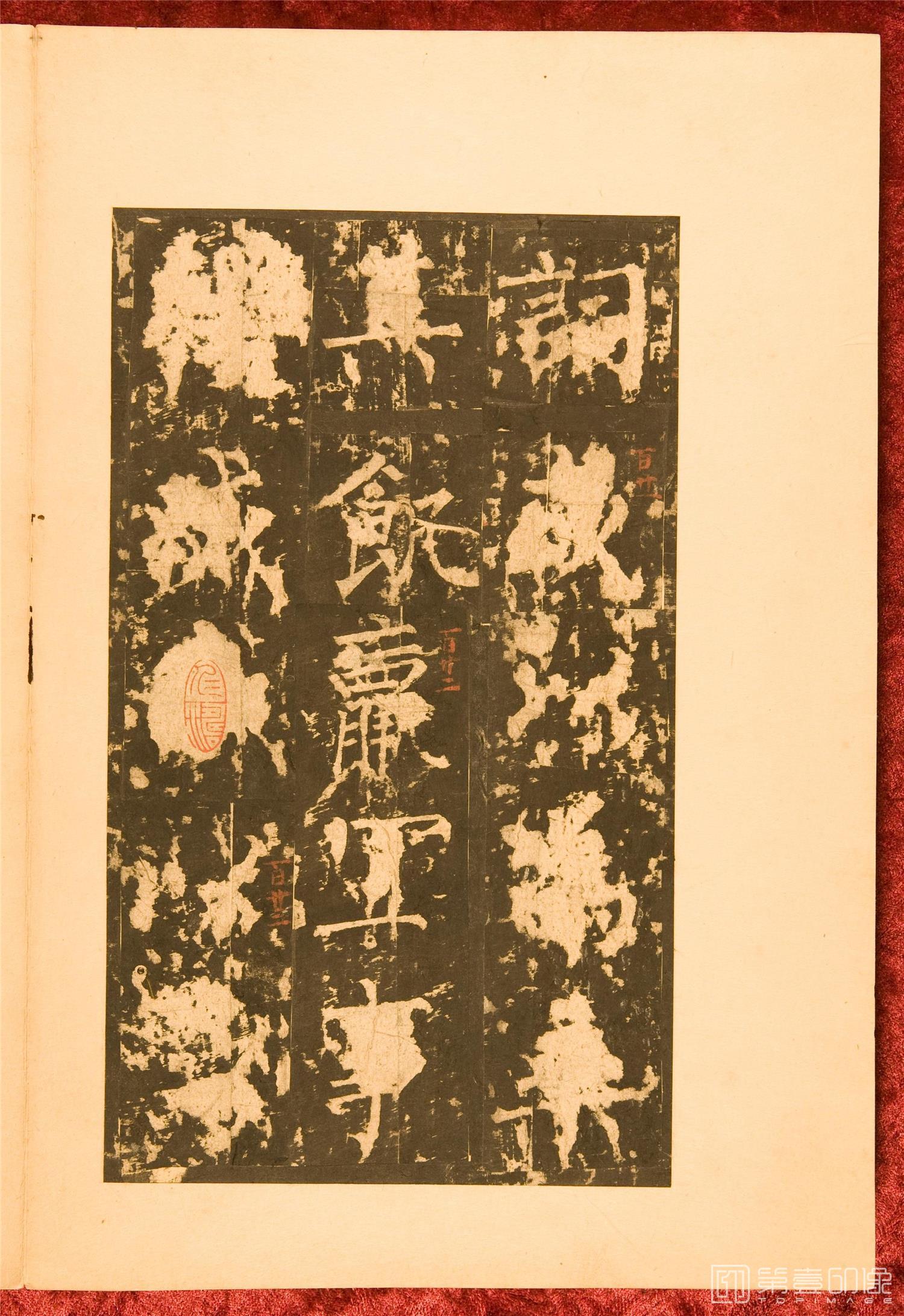 书法-神策军碑.残本.北宋拓本-046