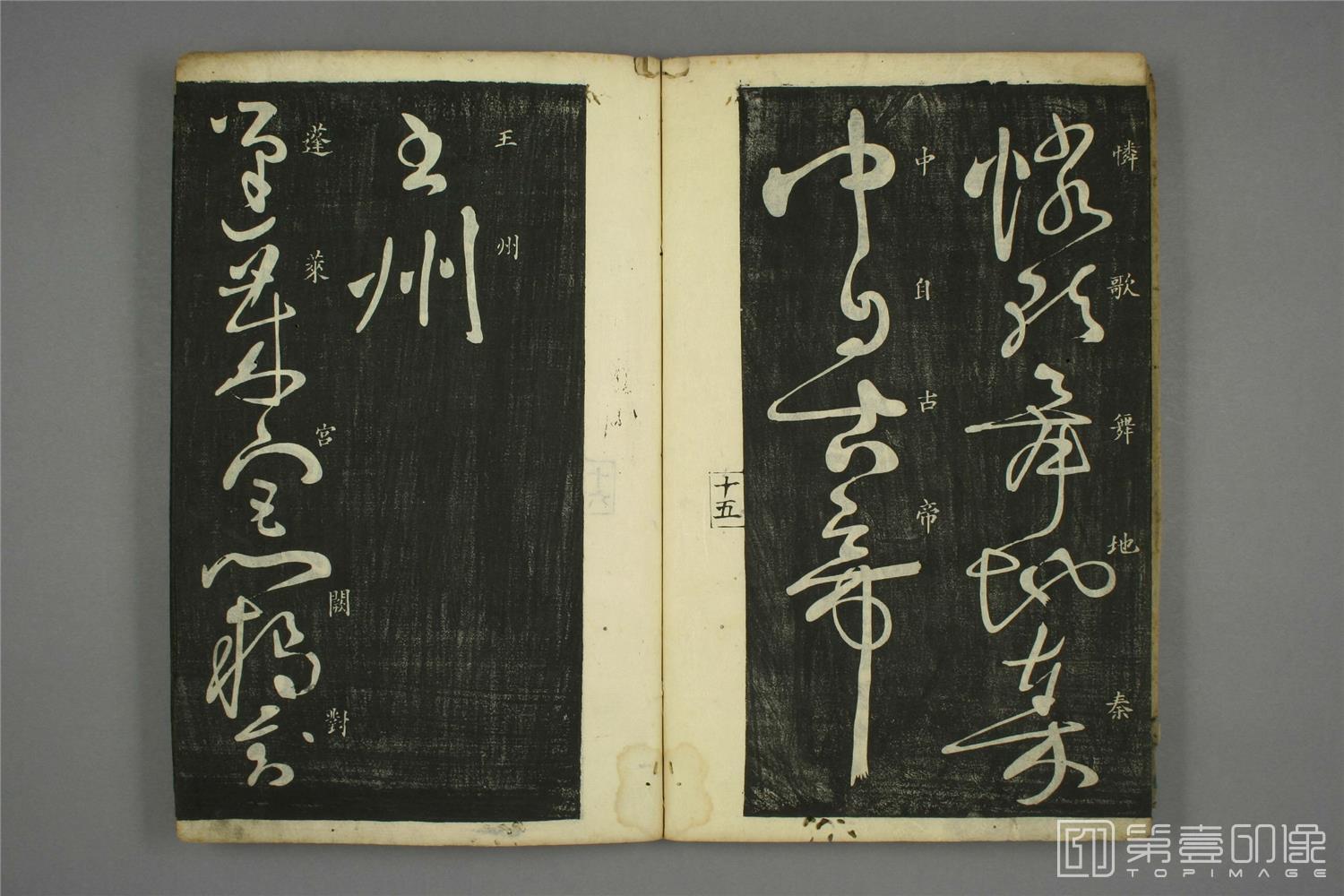 书法-秋兴八首-018