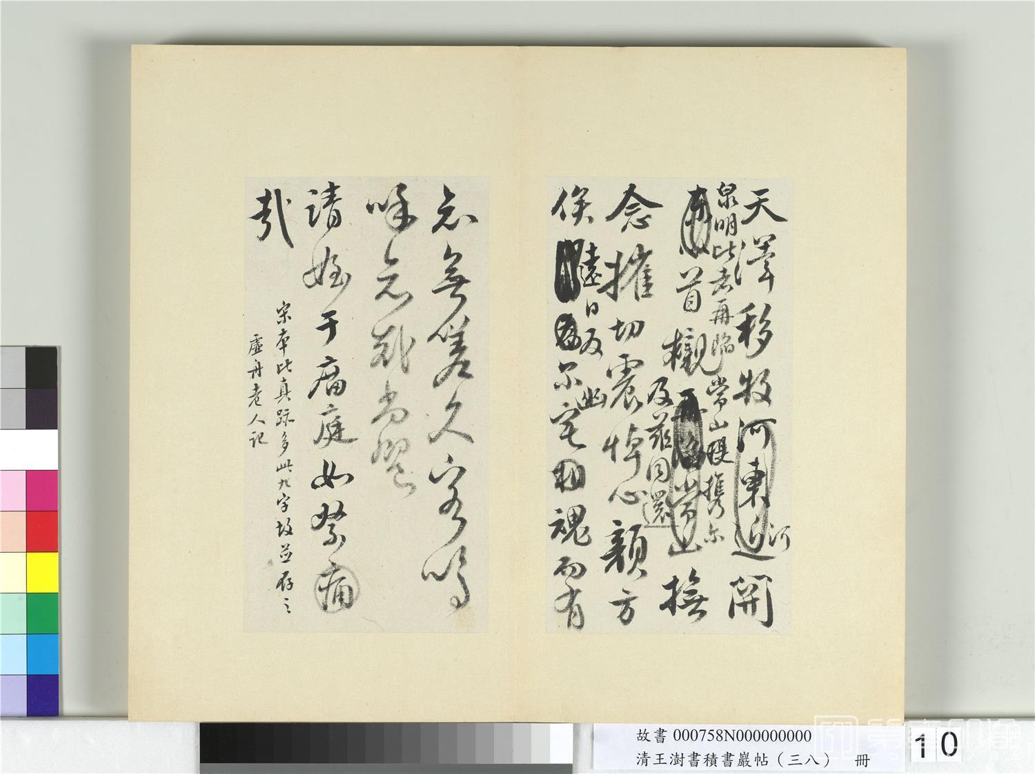 书法-积书岩帖 (三十八)册　临宋拓颜真卿祭侄文04 36.7x42