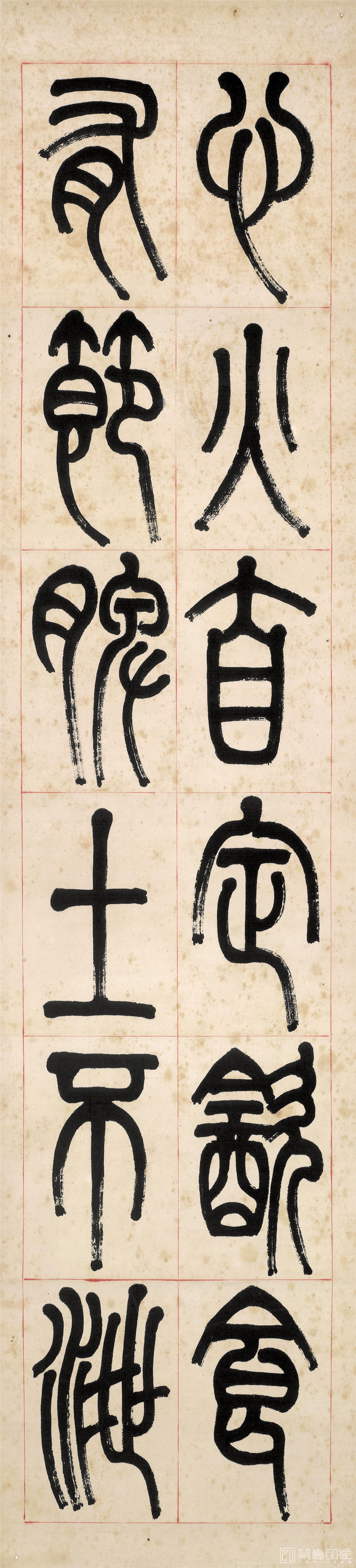 书法-篆书四屏15X66-3 15X66