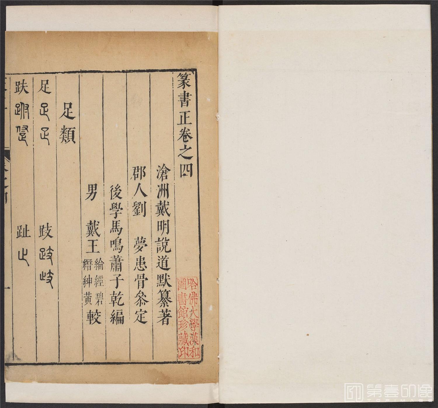 书法-篆书正 -4 顺治1657-17401829
