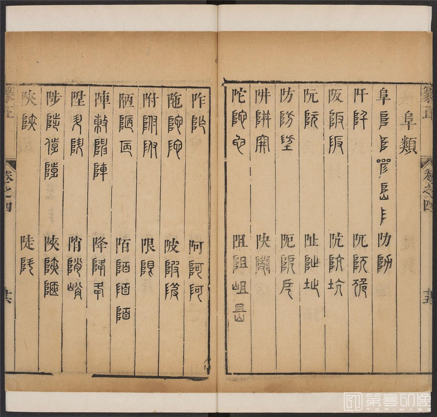 书法-篆书正 -4 顺治1657-17401844