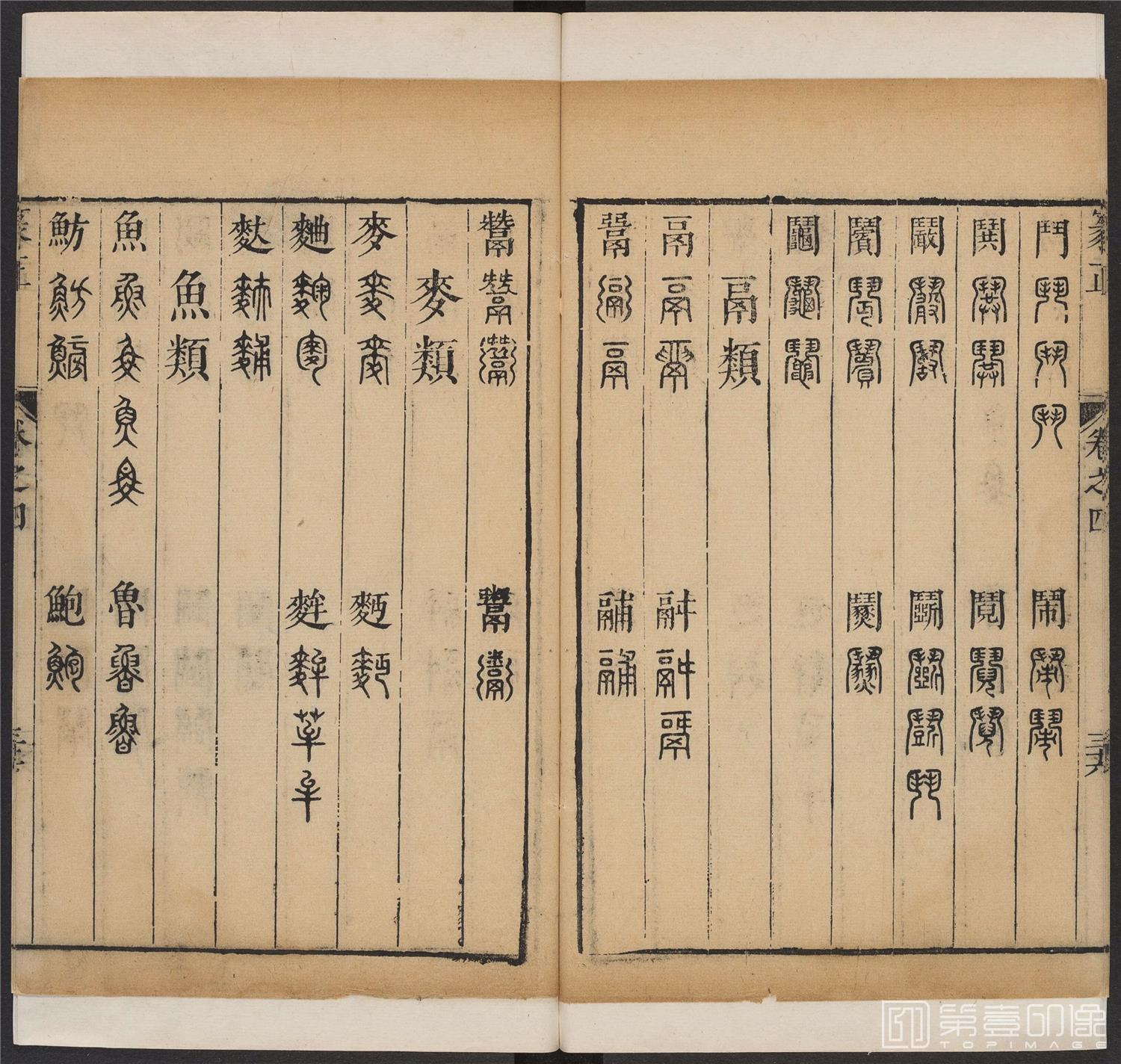 书法-篆书正 -4 顺治1657-17401865