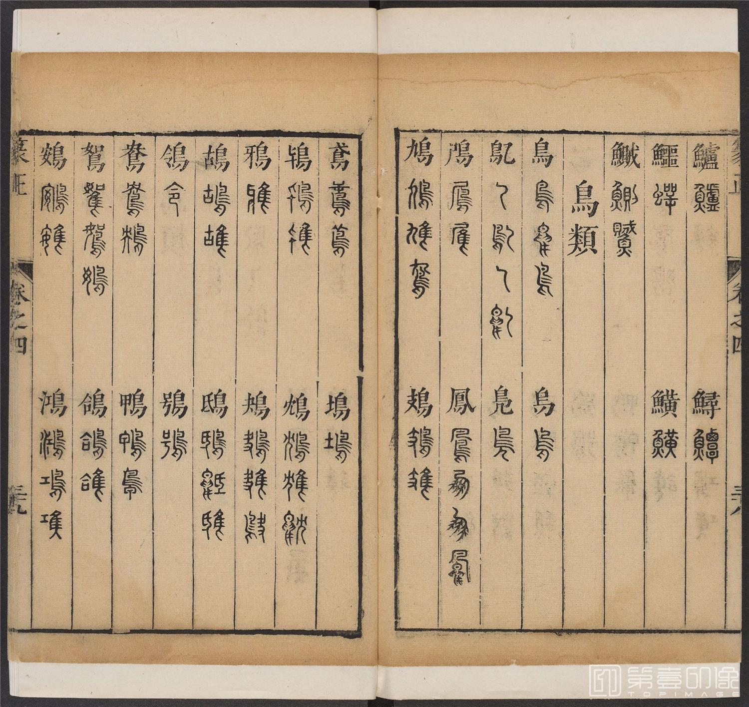 书法-篆书正 -4 顺治1657-17401867