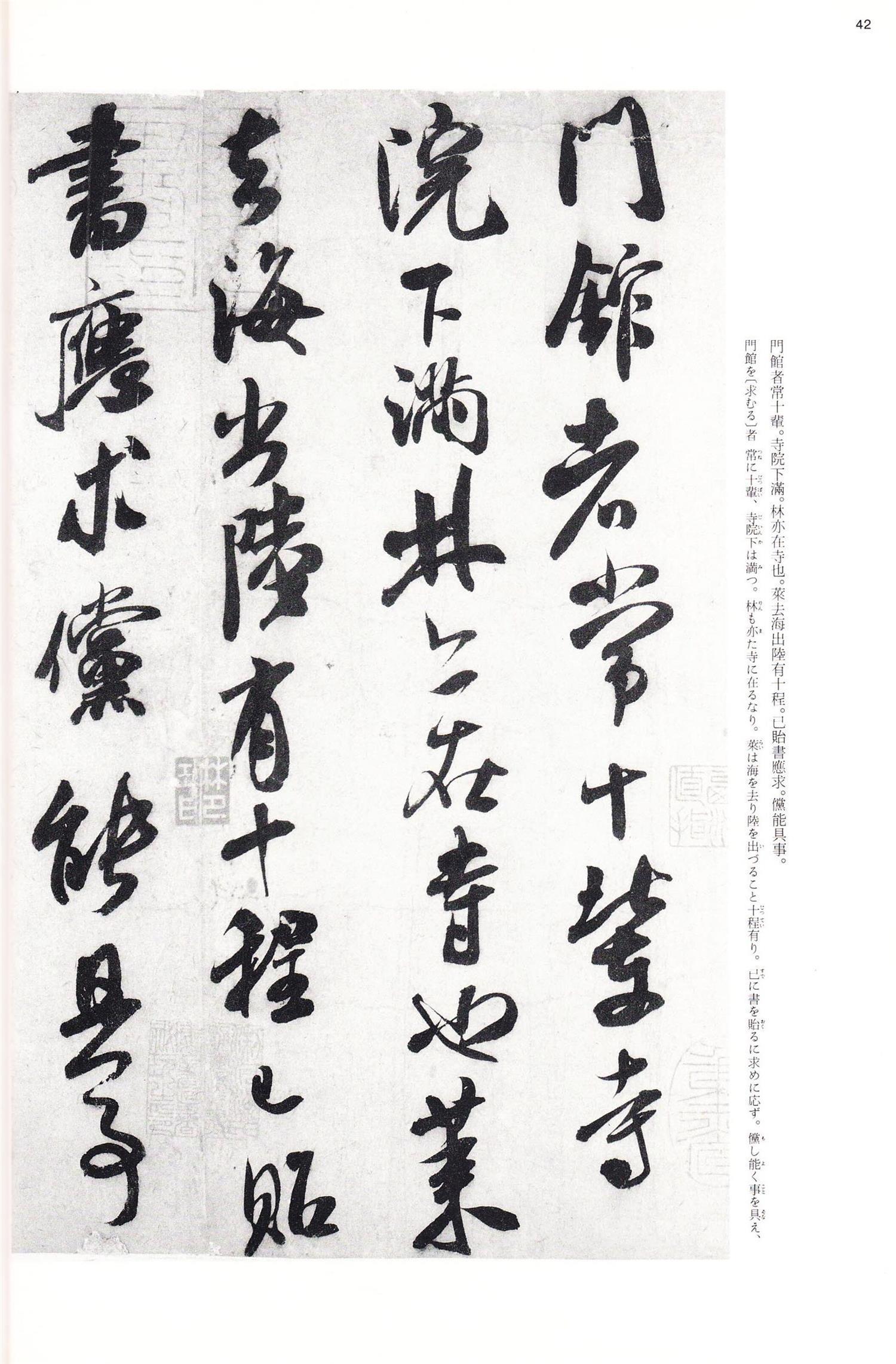 书法-中国法书选 (48)米芾集- (42)