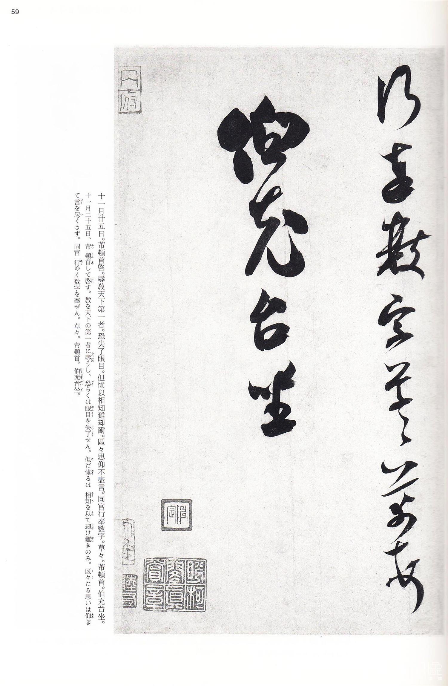 书法-中国法书选 (48)米芾集- (59)