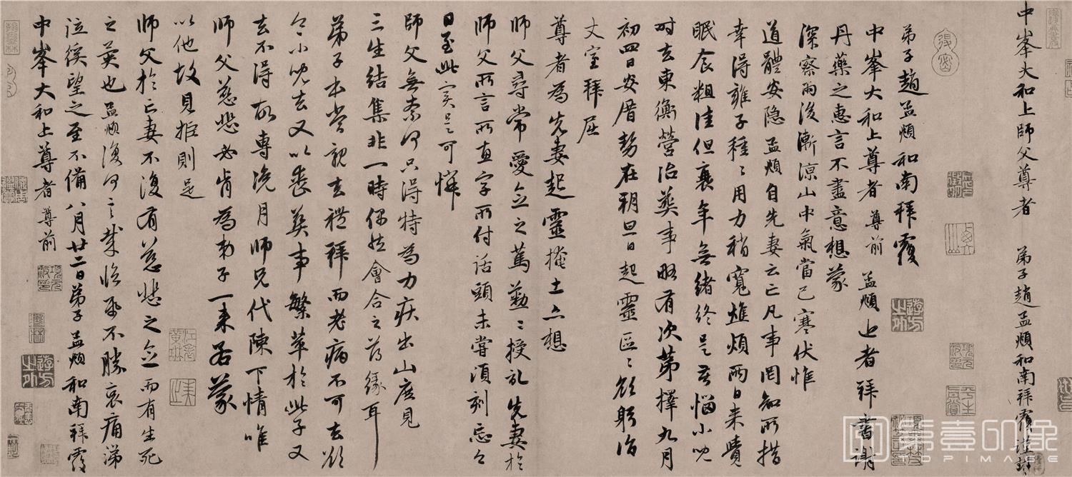 书法-致中峰和尚尺牍十一札3