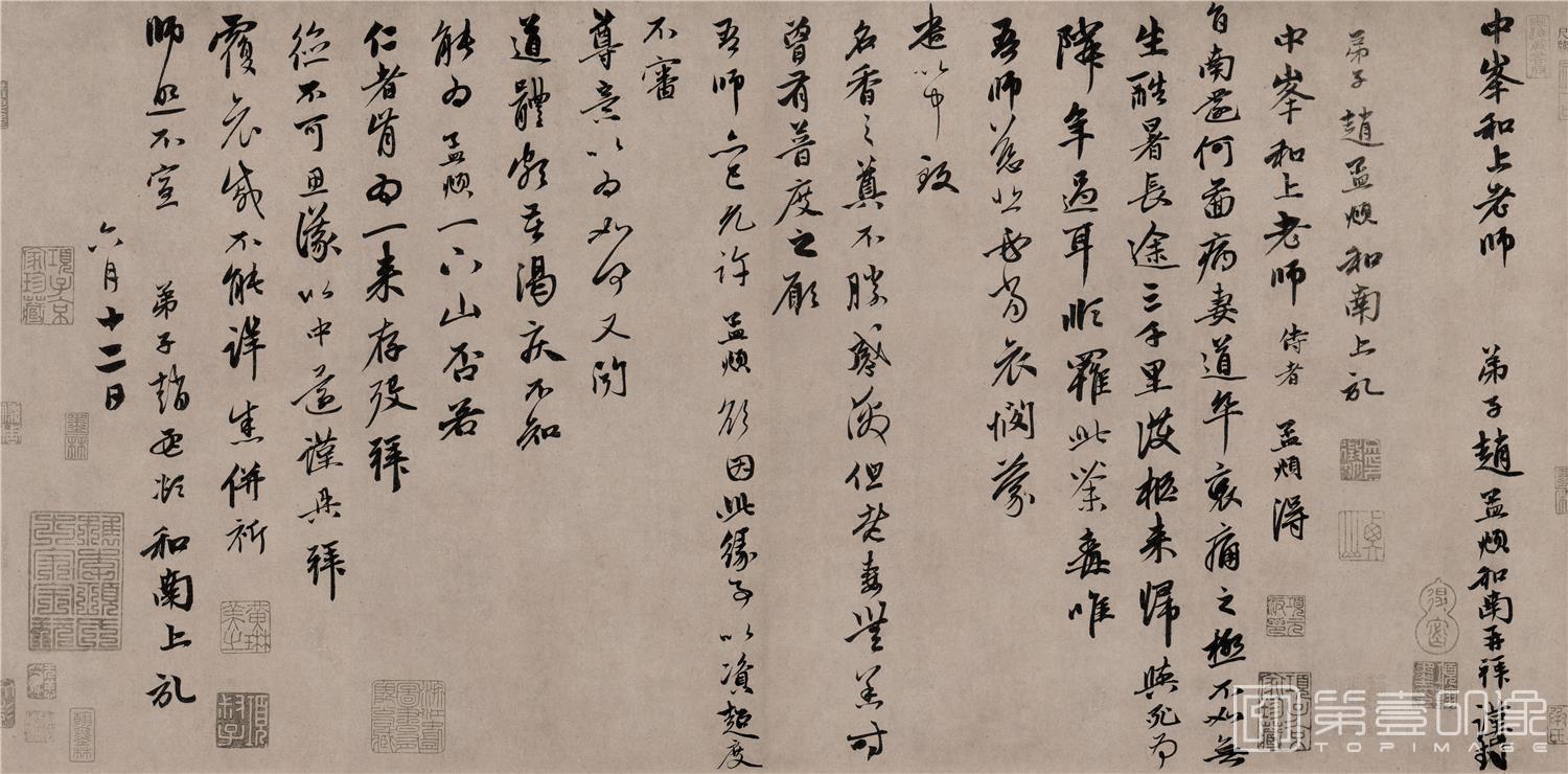 书法-致中峰和尚尺牍十一札7