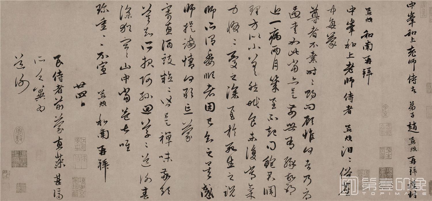 书法-致中峰和尚尺牍十一札8